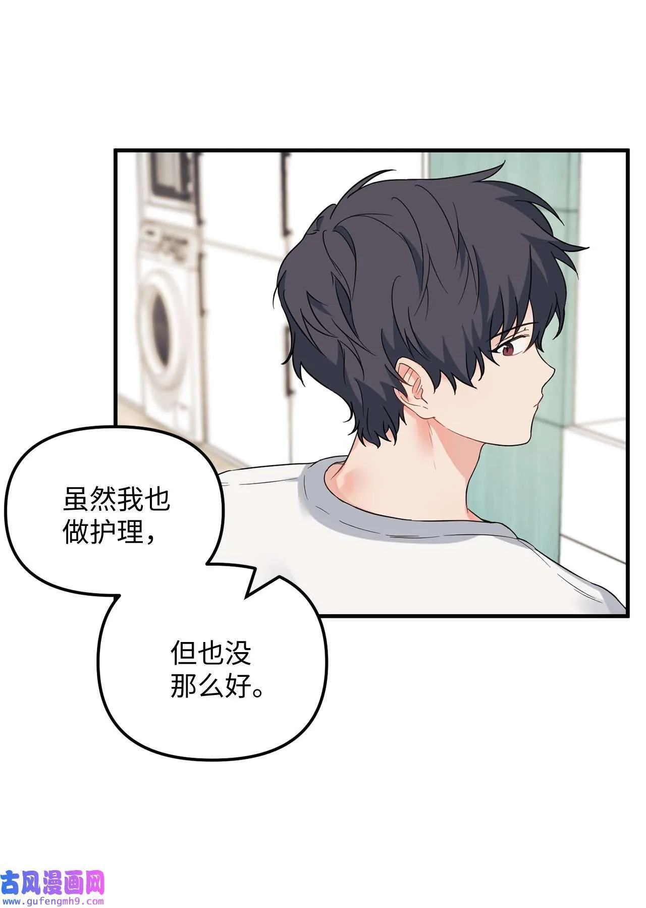 13 学长对我是怎么想的？ 第30页