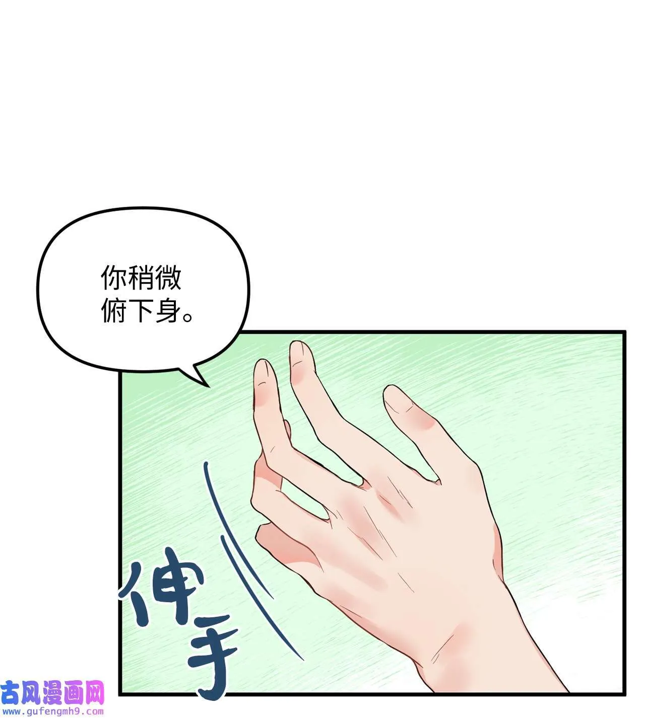 13 学长对我是怎么想的？ 第32页