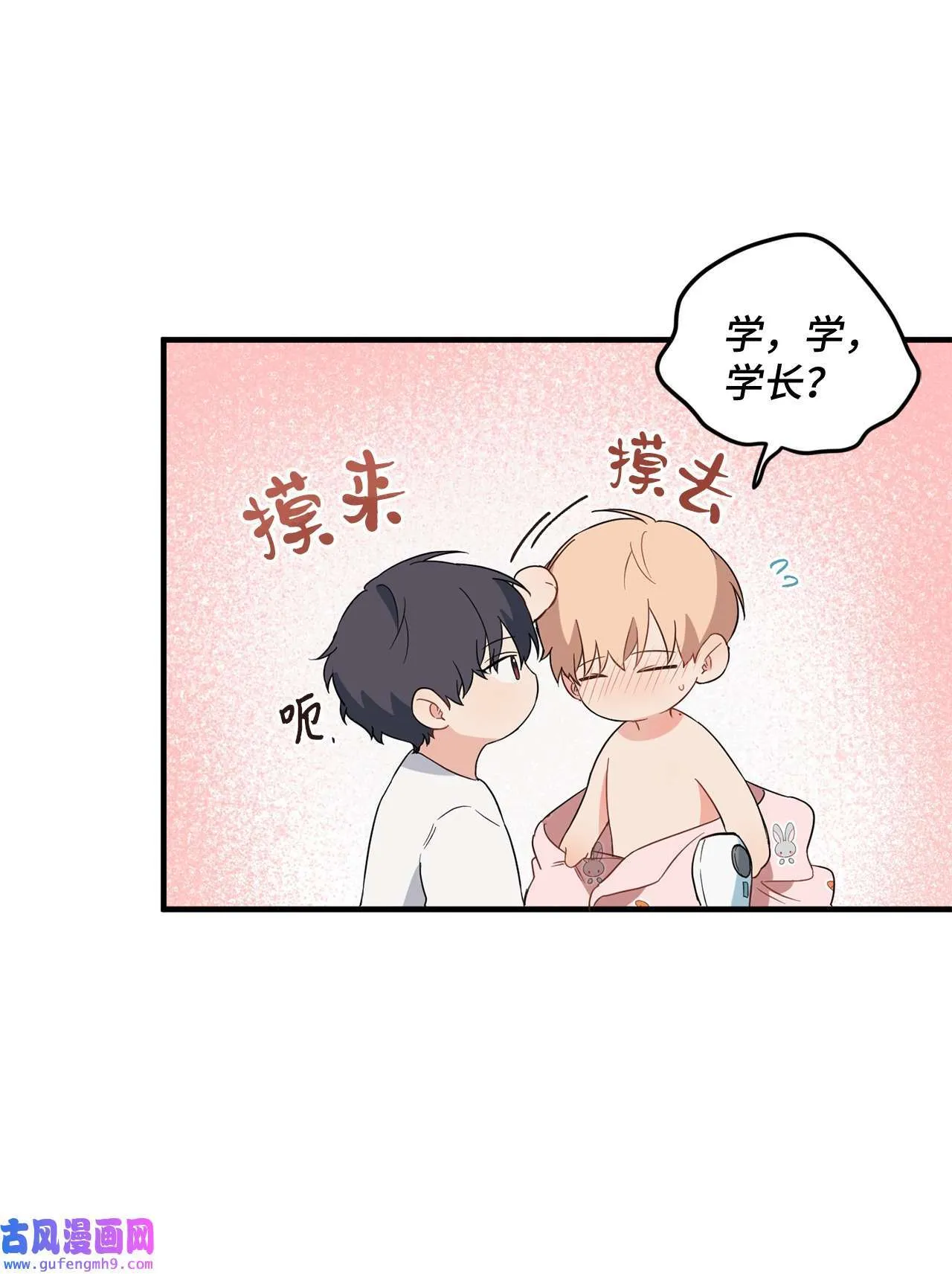 13 学长对我是怎么想的？ 第34页
