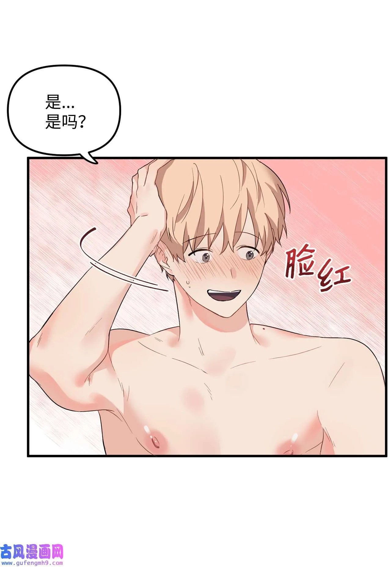 13 学长对我是怎么想的？ 第36页