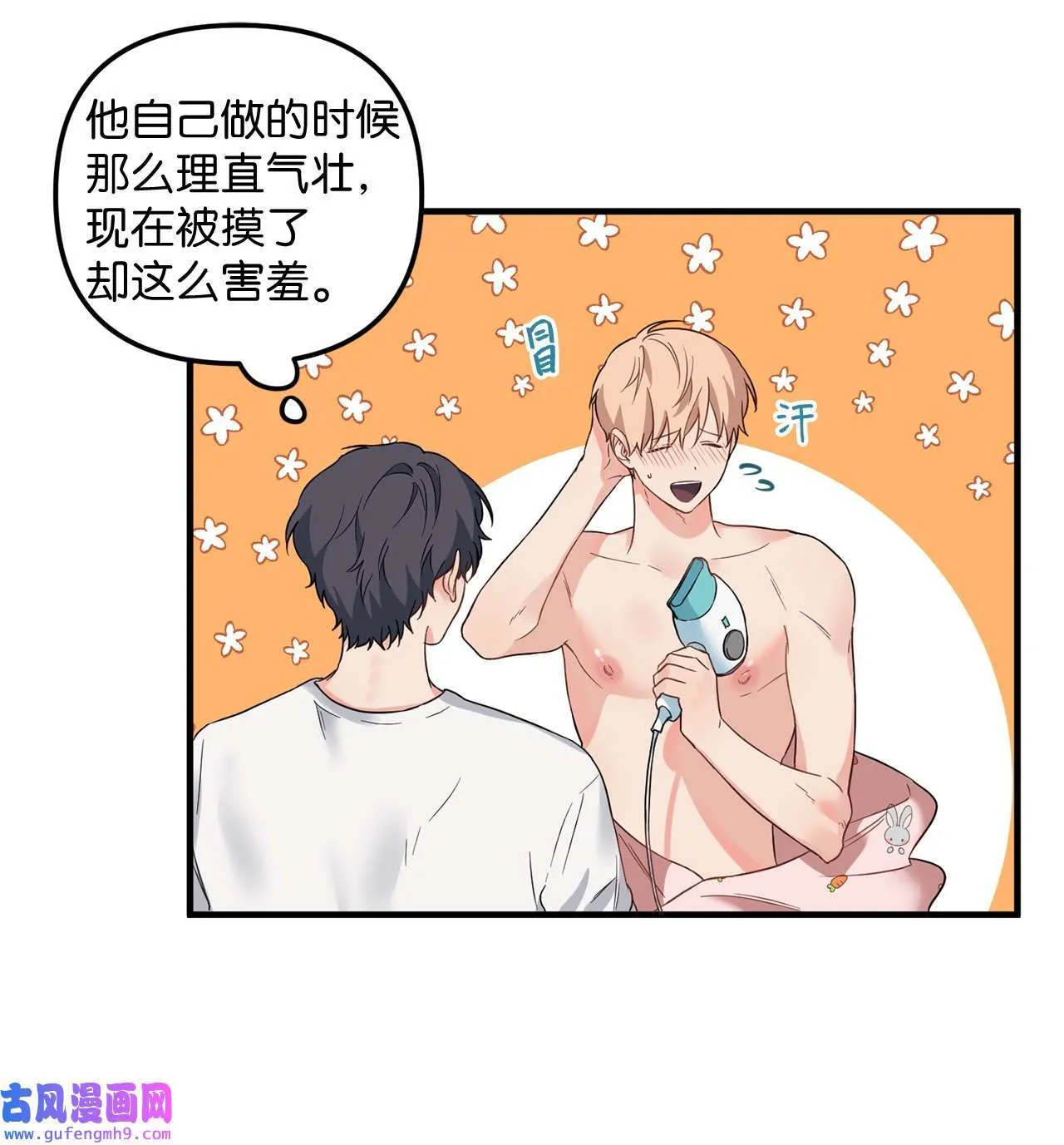 13 学长对我是怎么想的？ 第37页