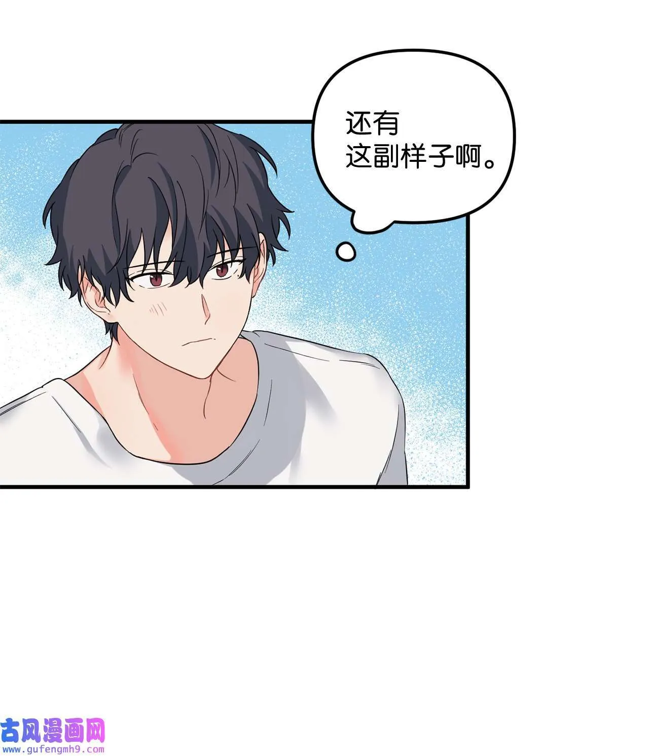 13 学长对我是怎么想的？ 第38页