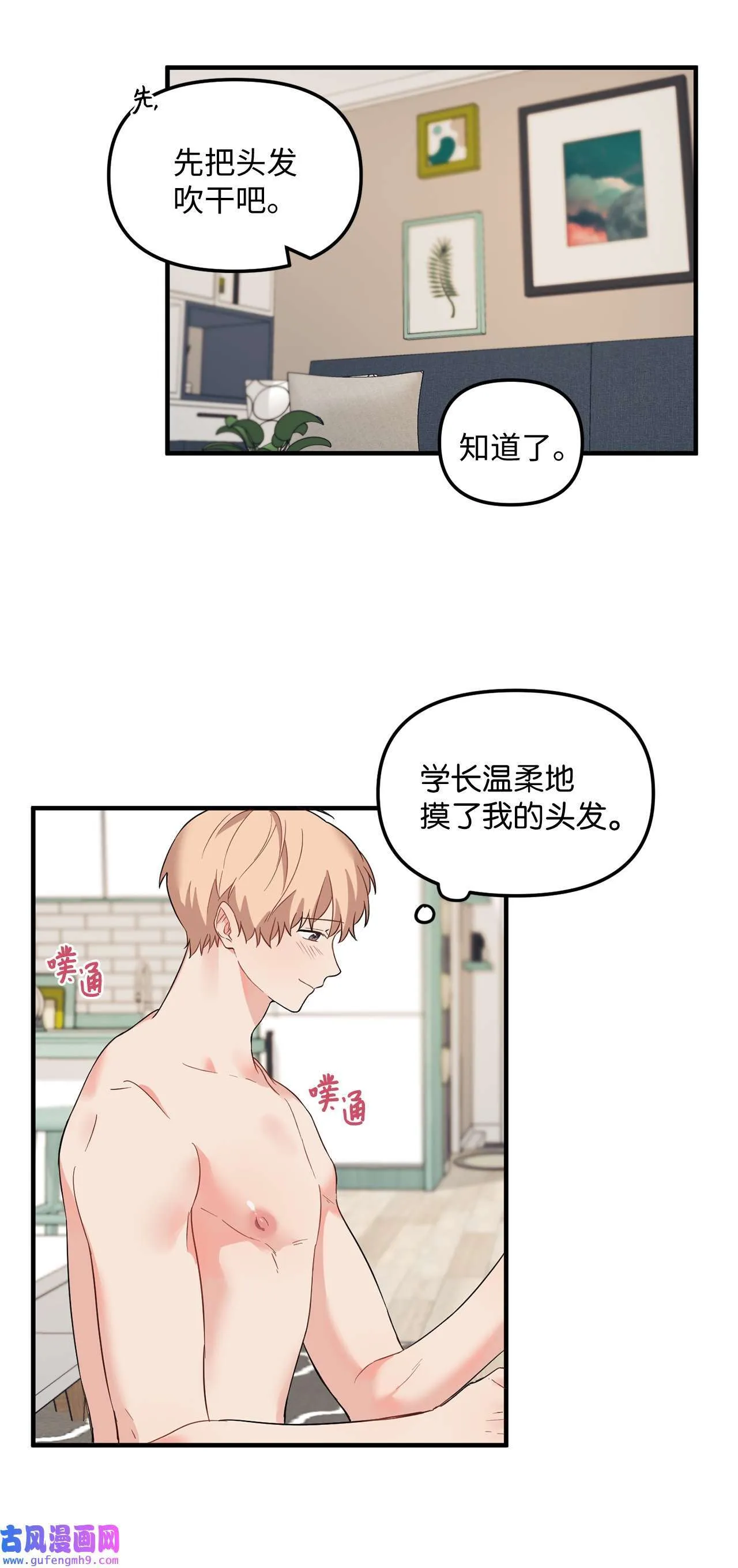 13 学长对我是怎么想的？ 第39页