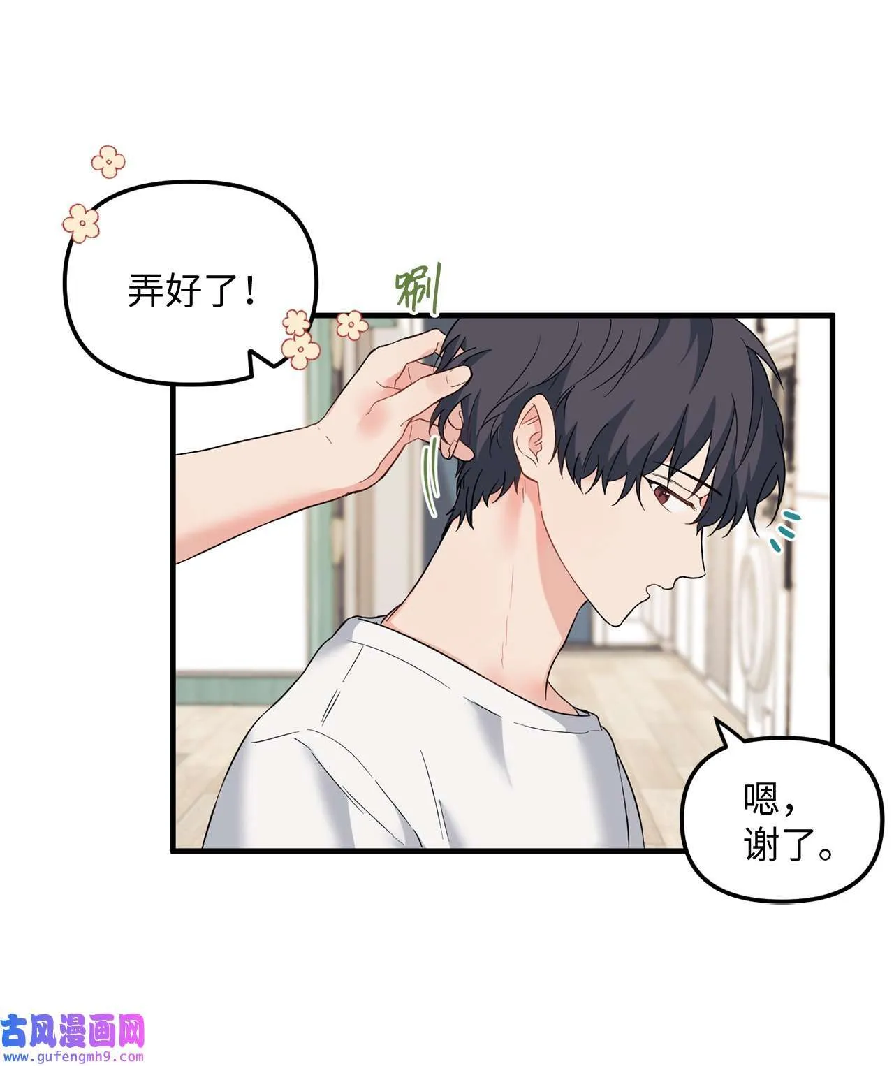 13 学长对我是怎么想的？ 第40页
