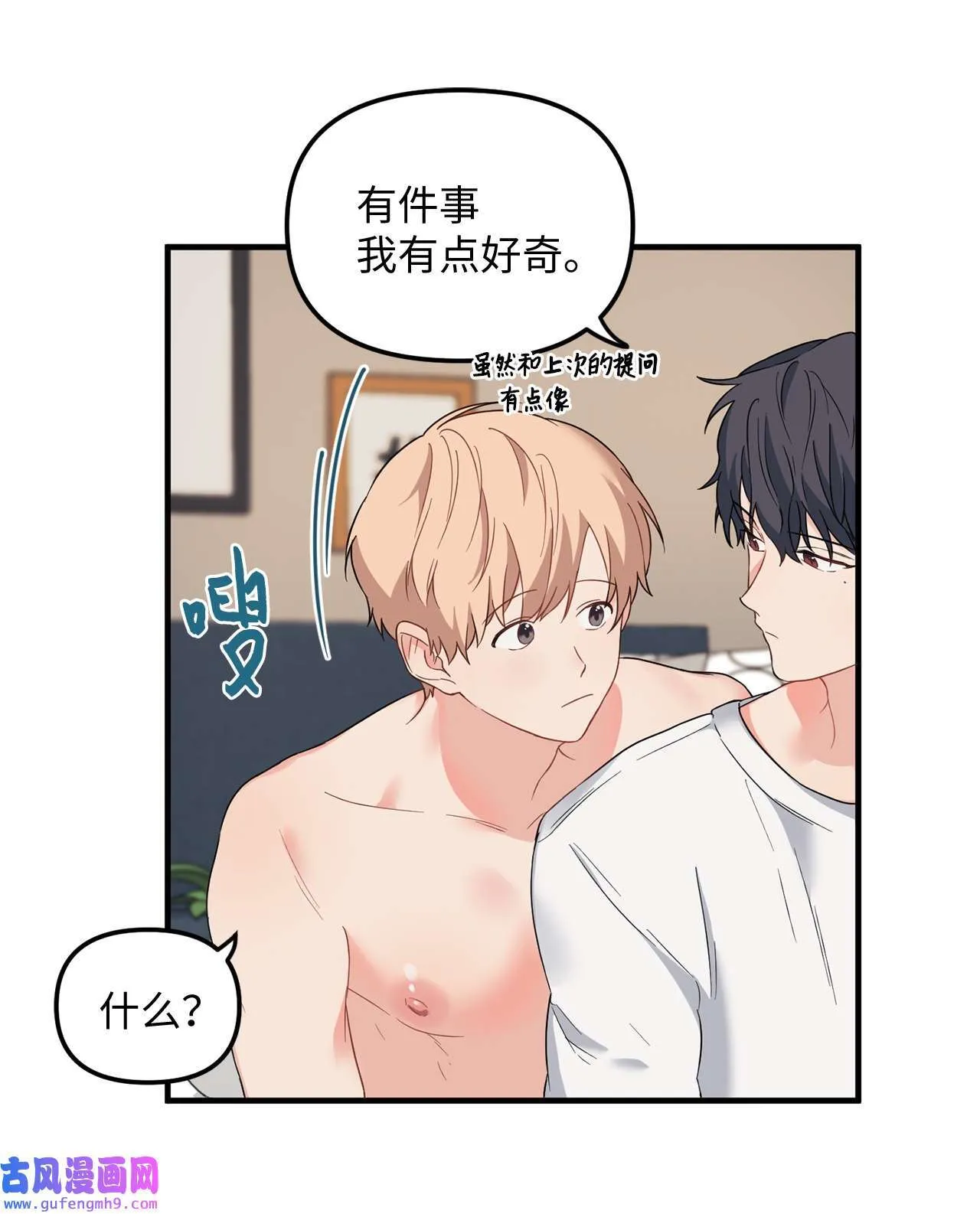 13 学长对我是怎么想的？ 第41页