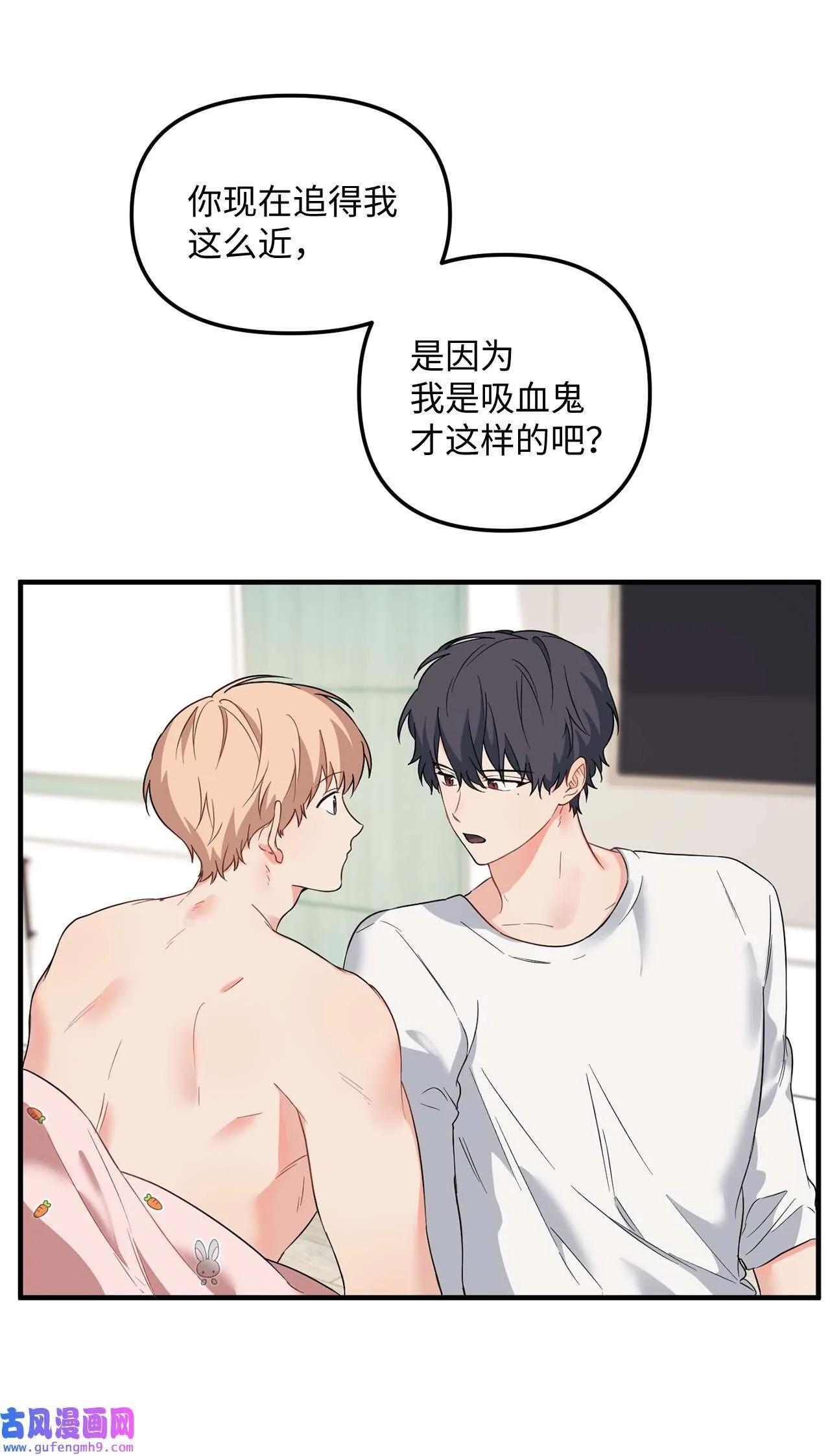 13 学长对我是怎么想的？ 第42页