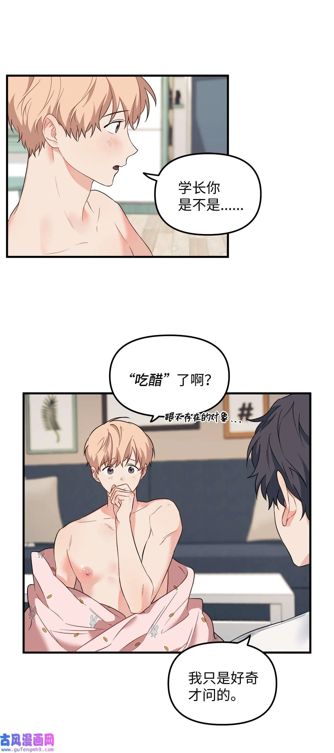 13 学长对我是怎么想的？ 第45页