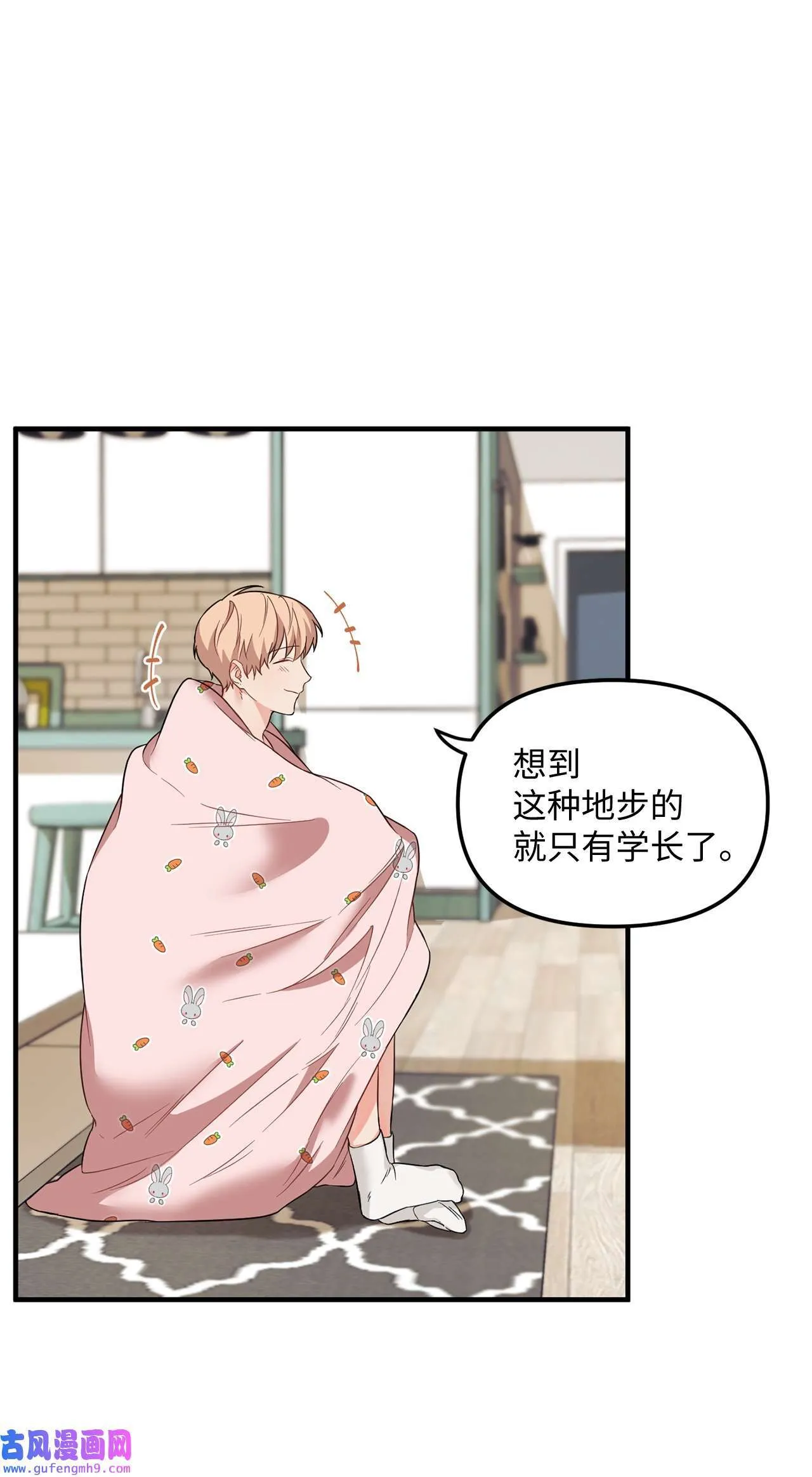 13 学长对我是怎么想的？ 第48页