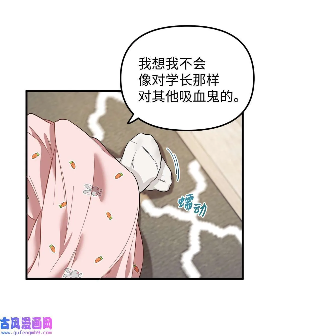 13 学长对我是怎么想的？ 第51页