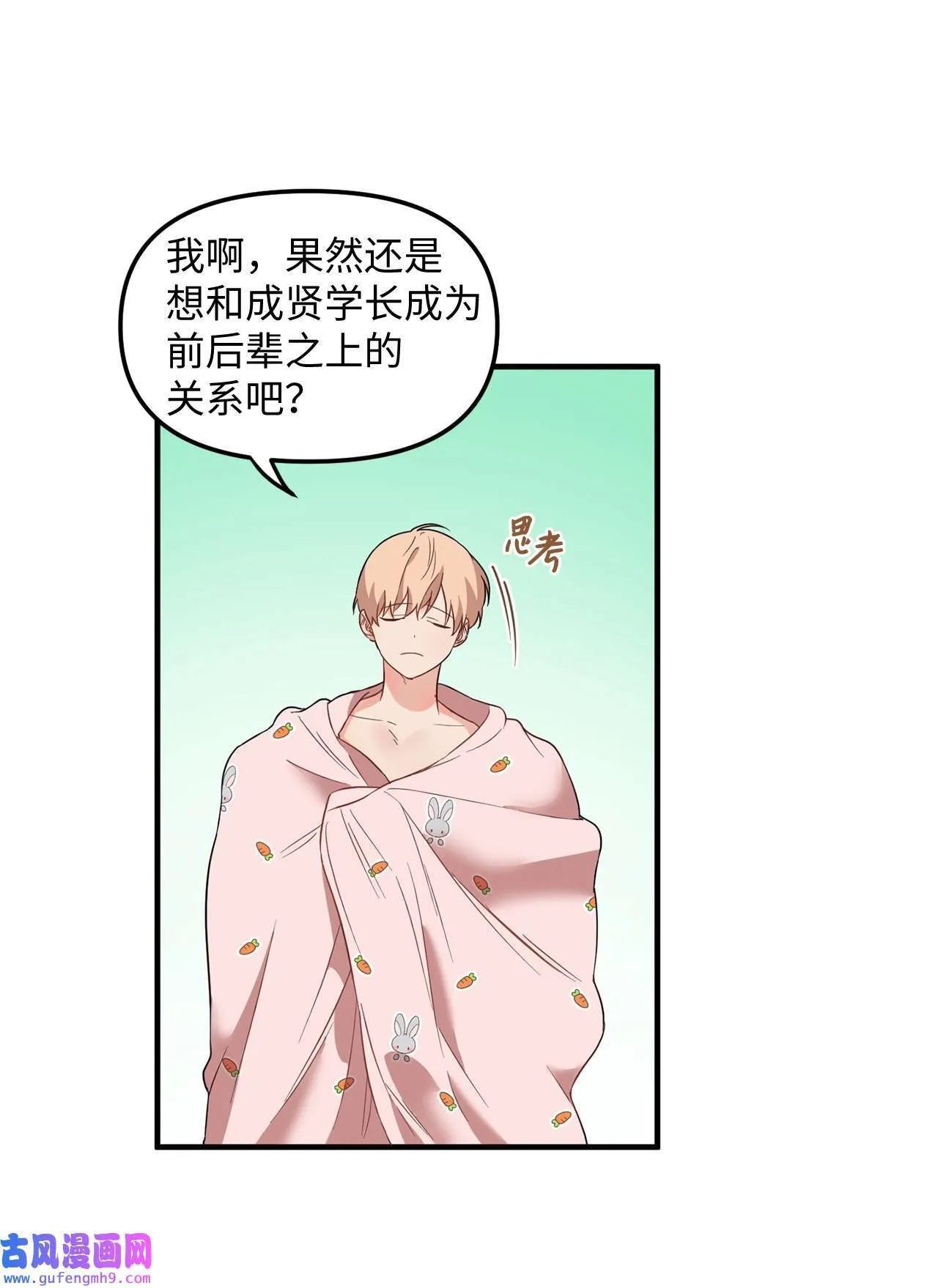 13 学长对我是怎么想的？ 第52页
