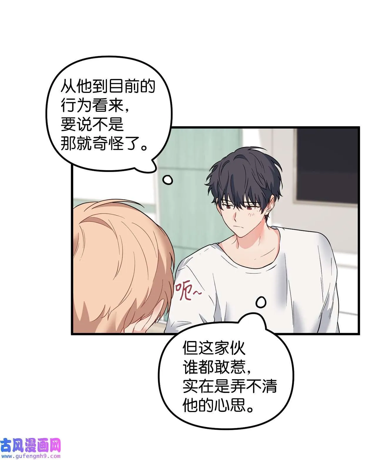 13 学长对我是怎么想的？ 第53页