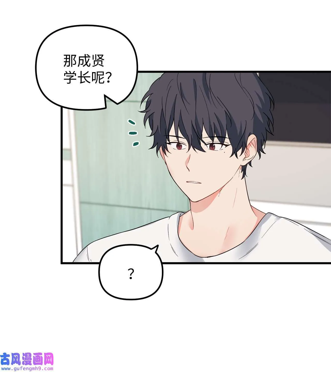 13 学长对我是怎么想的？ 第54页