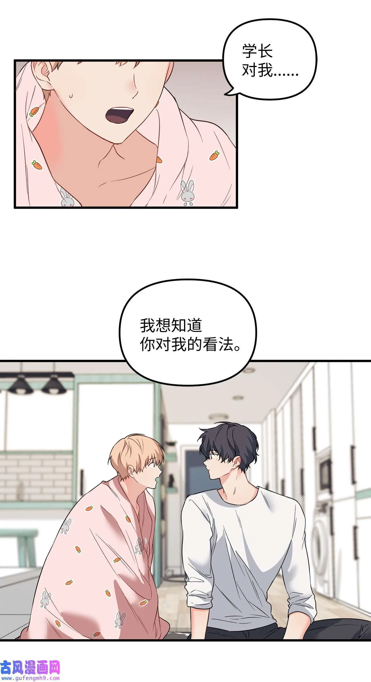 13 学长对我是怎么想的？ 第55页