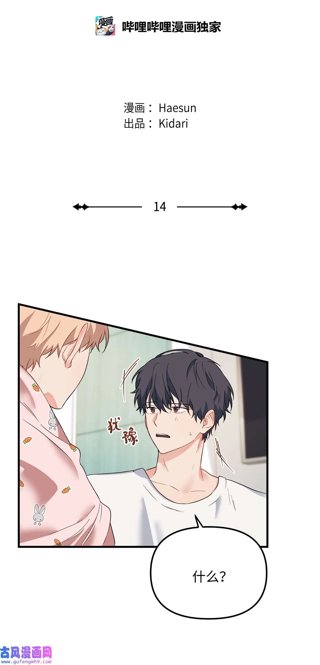 13 学长对我是怎么想的？ 第61页