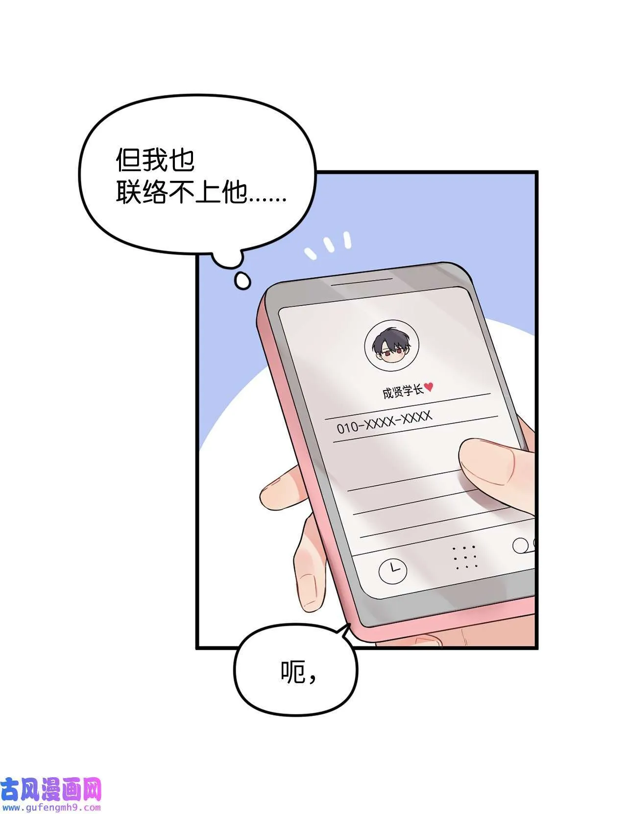 15 学长生病了 第6页