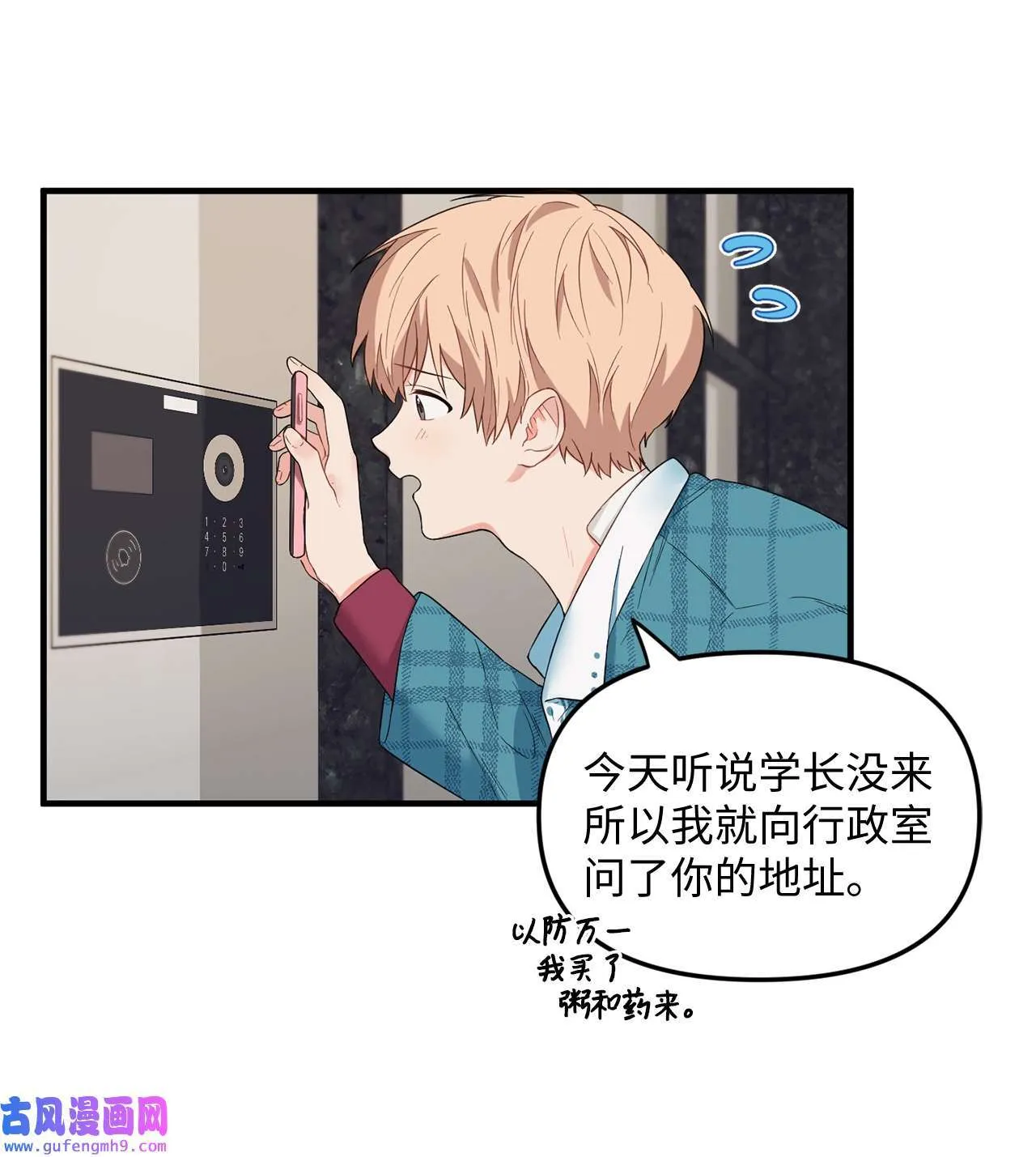 15 学长生病了 第17页