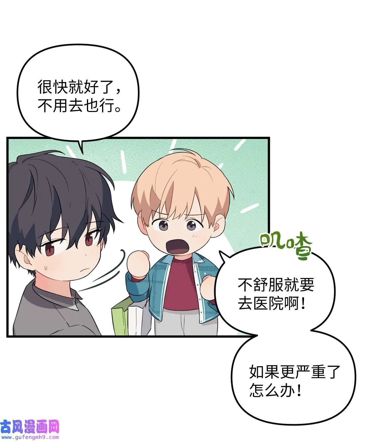 15 学长生病了 第23页