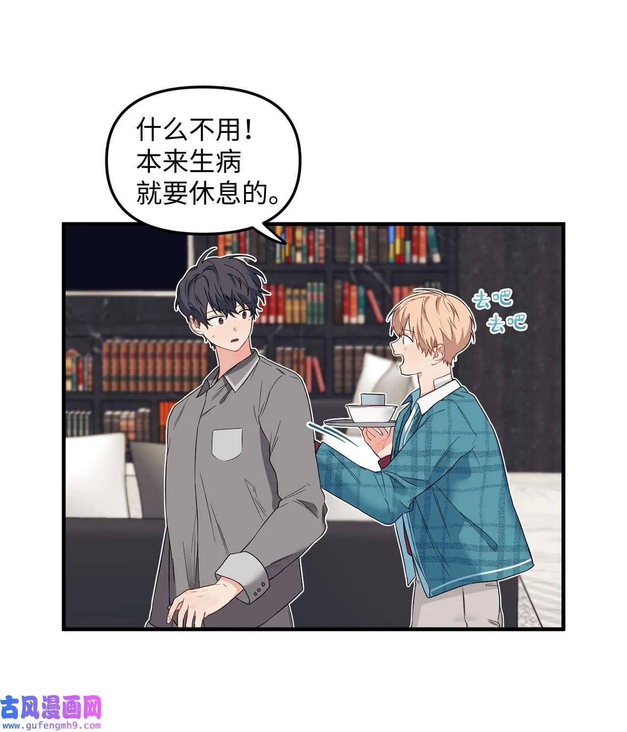 15 学长生病了 第29页