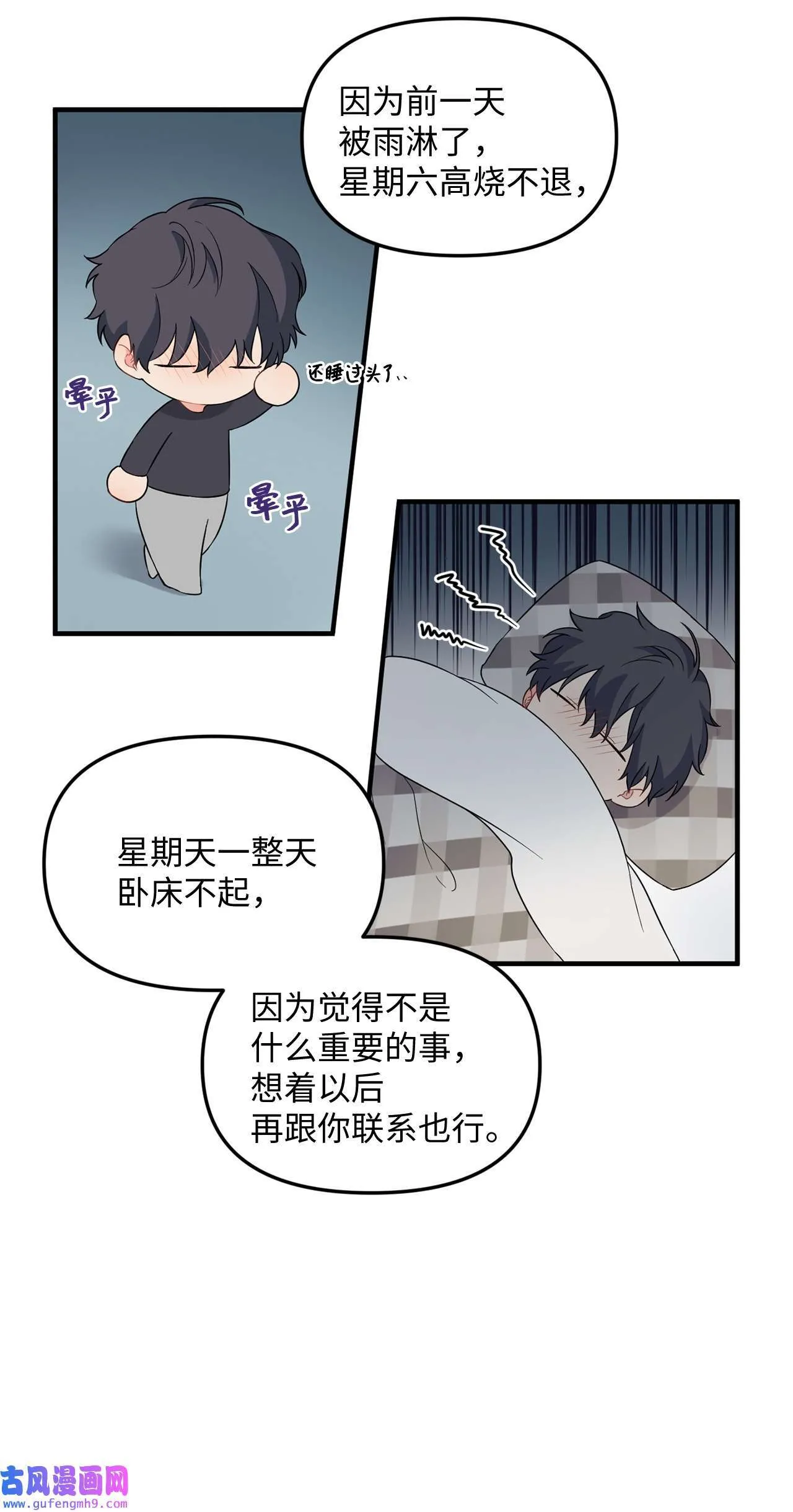 15 学长生病了 第40页