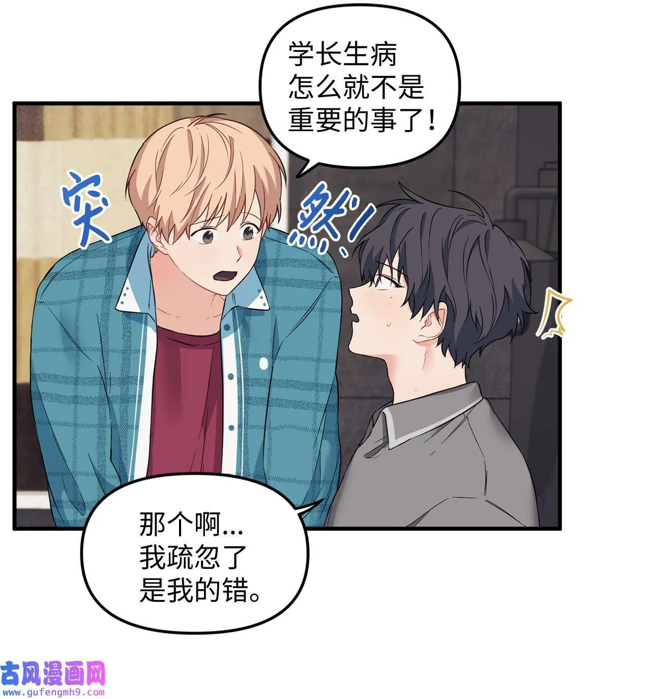 15 学长生病了 第41页