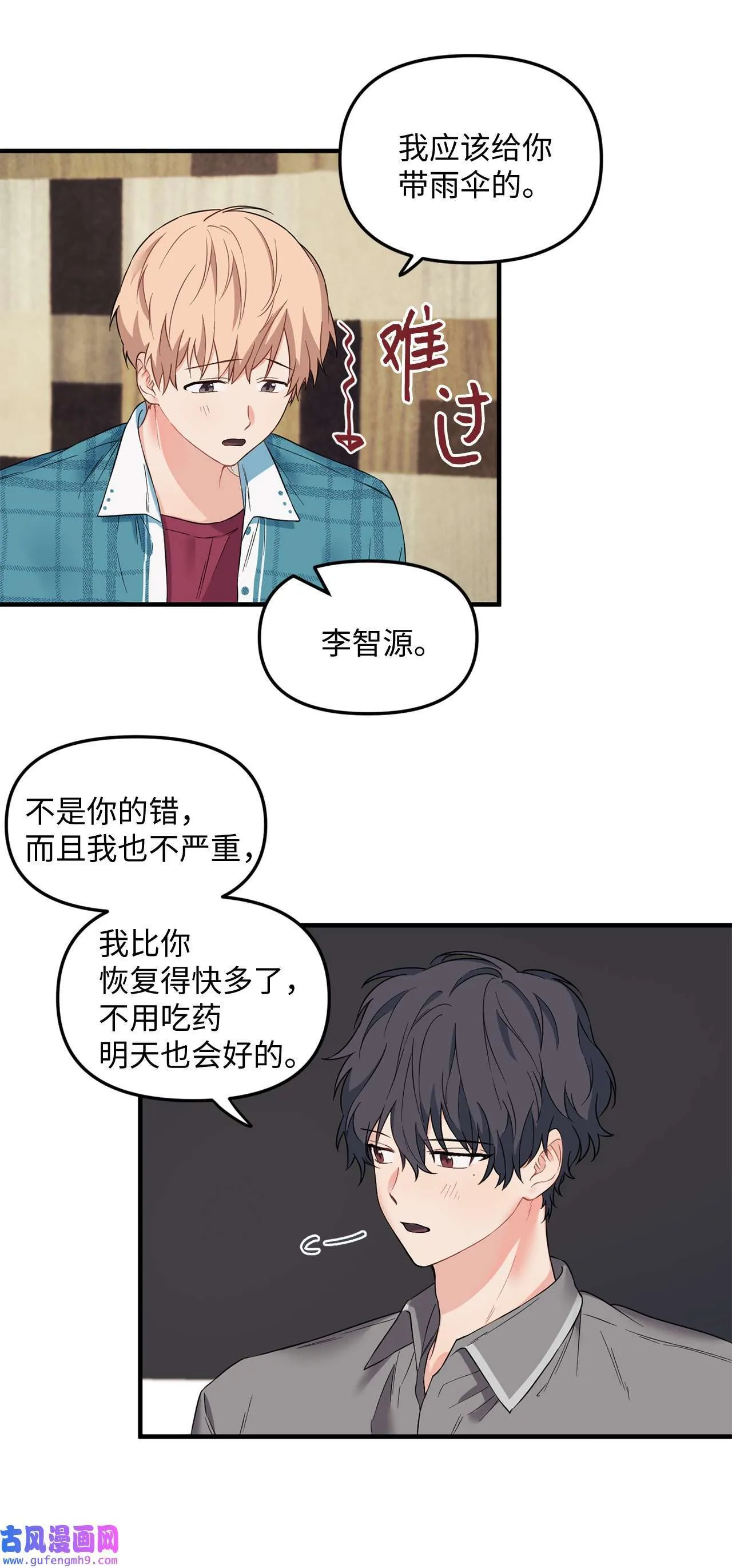 15 学长生病了 第42页