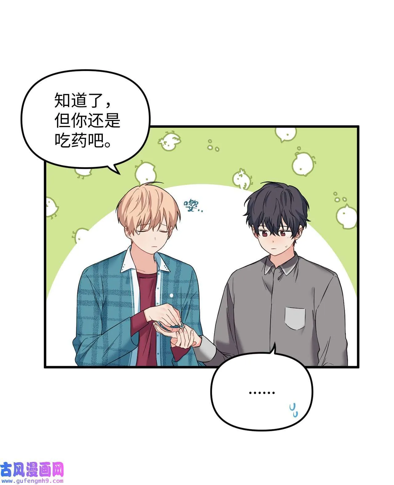 15 学长生病了 第43页
