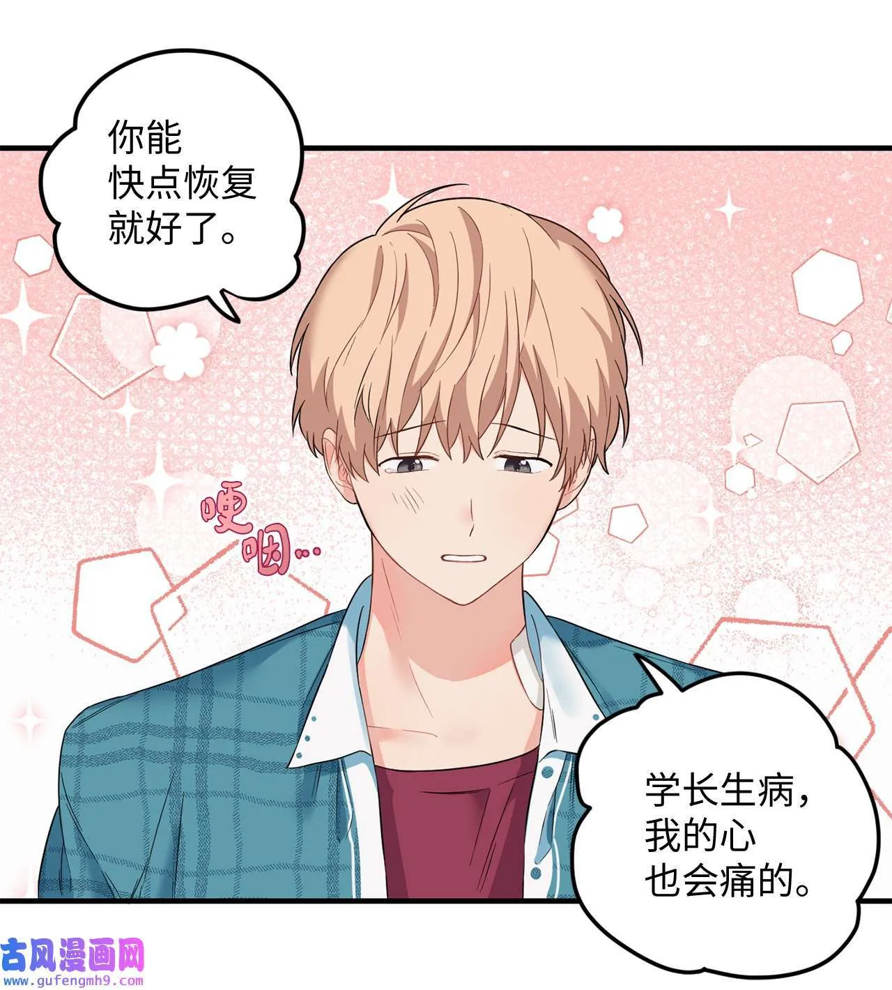 15 学长生病了 第44页