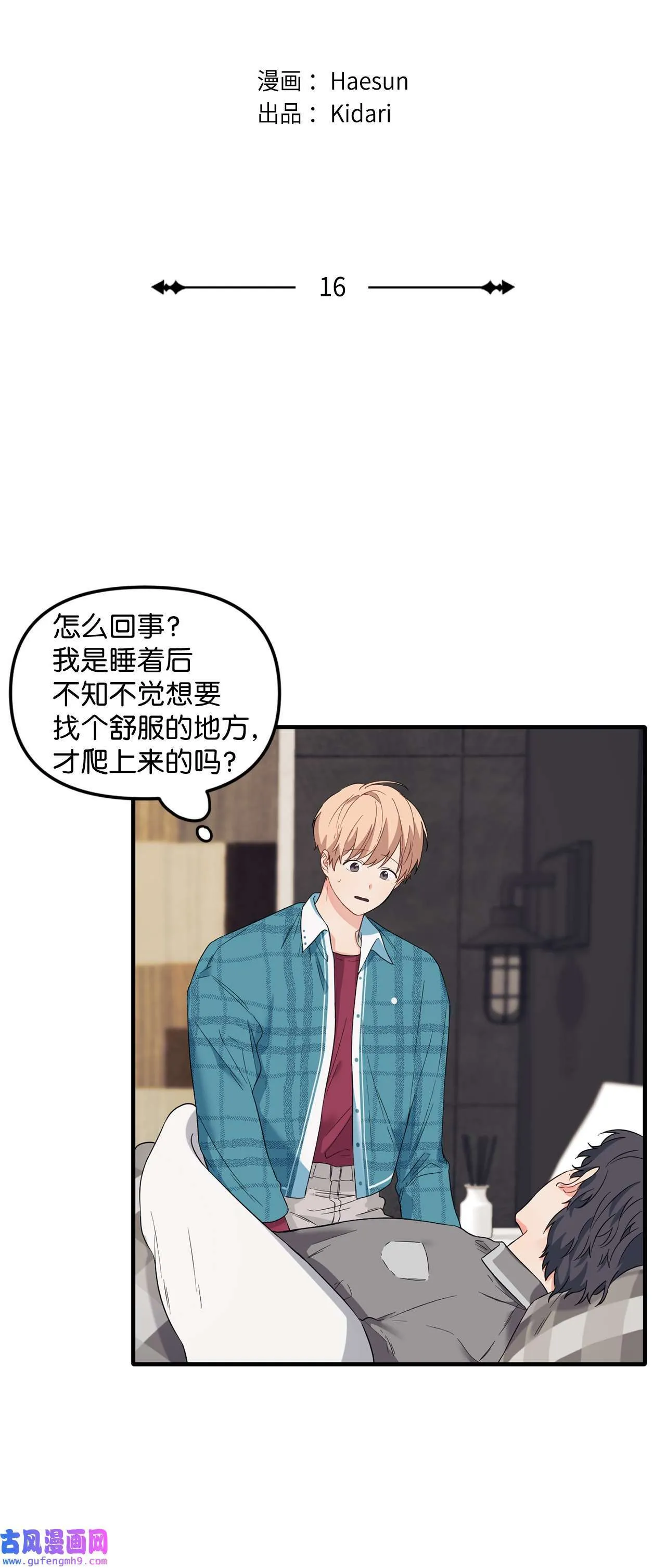 15 学长生病了 第75页