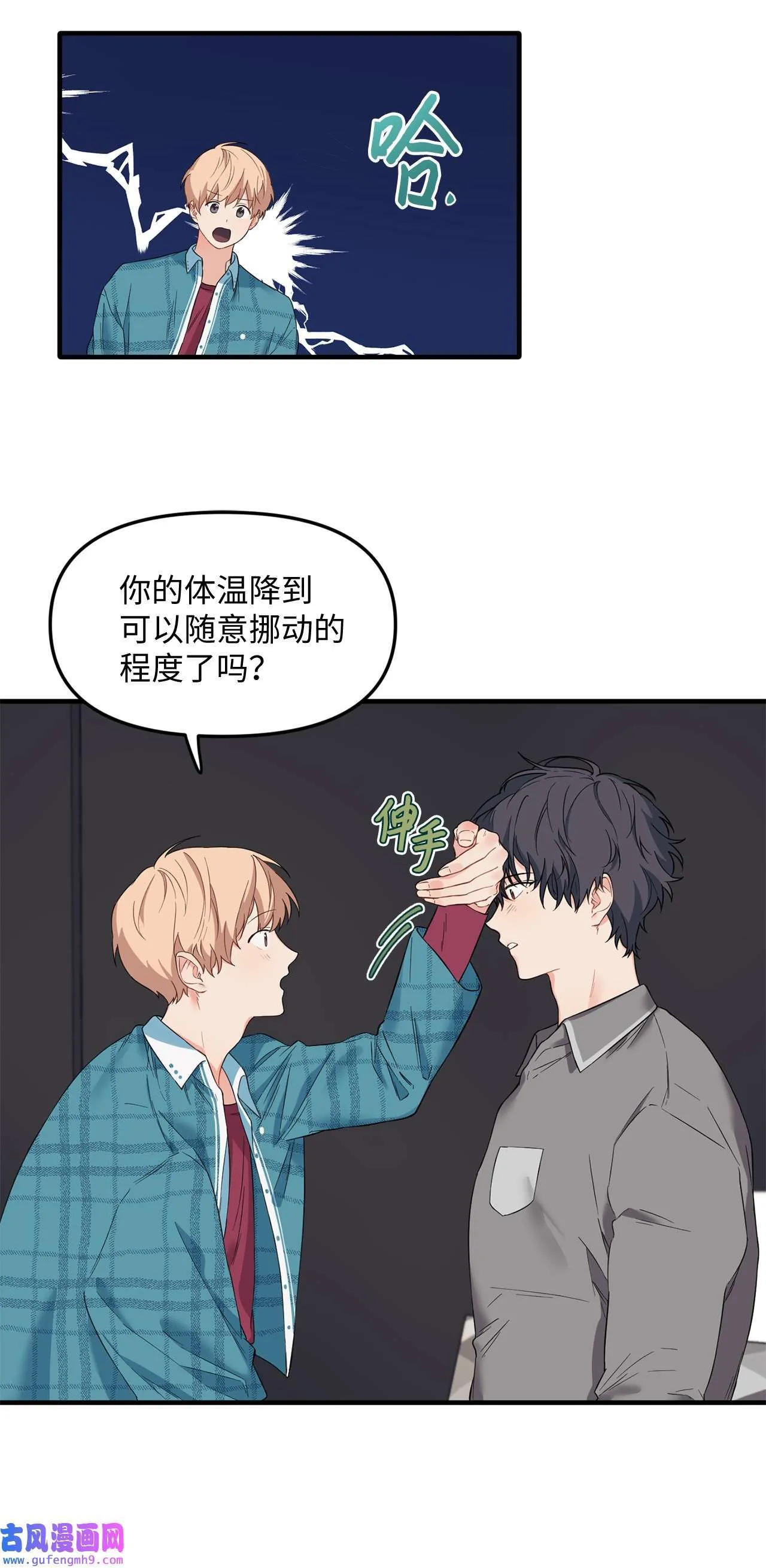 16 错过约会 第9页