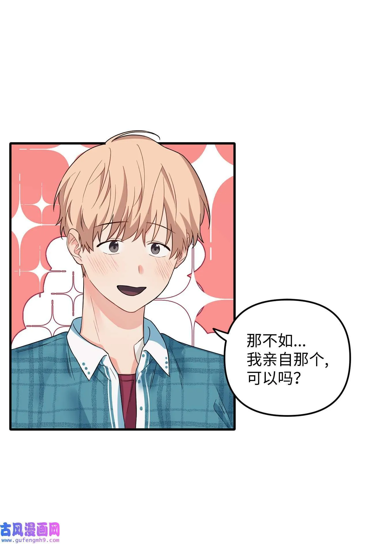 16 错过约会 第24页