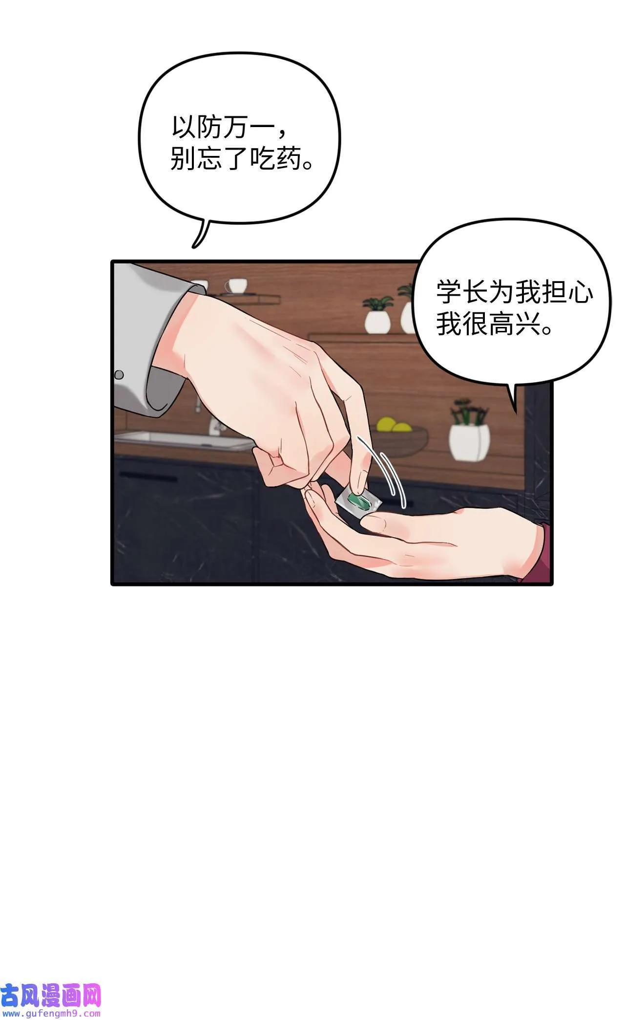 16 错过约会 第27页