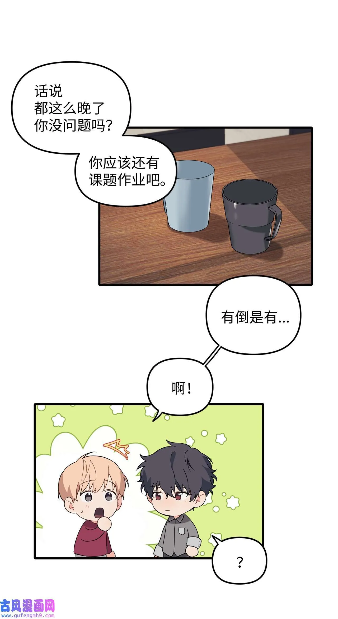 16 错过约会 第30页