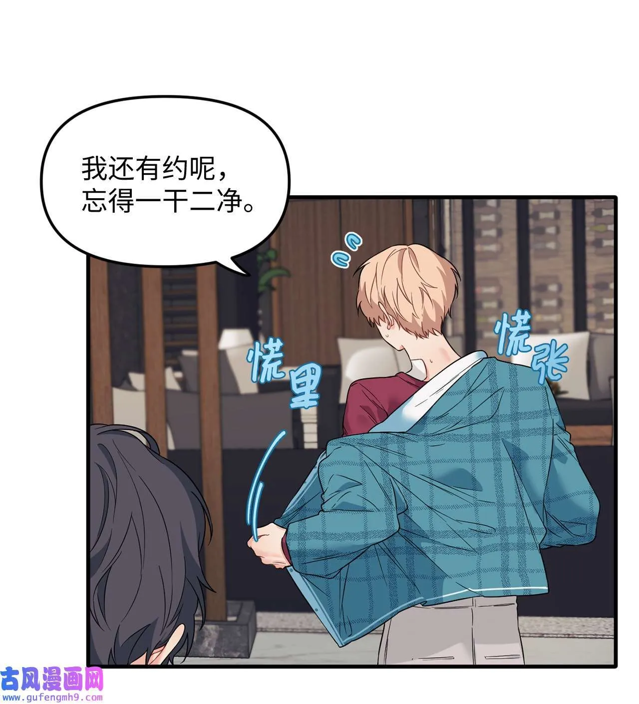 16 错过约会 第31页