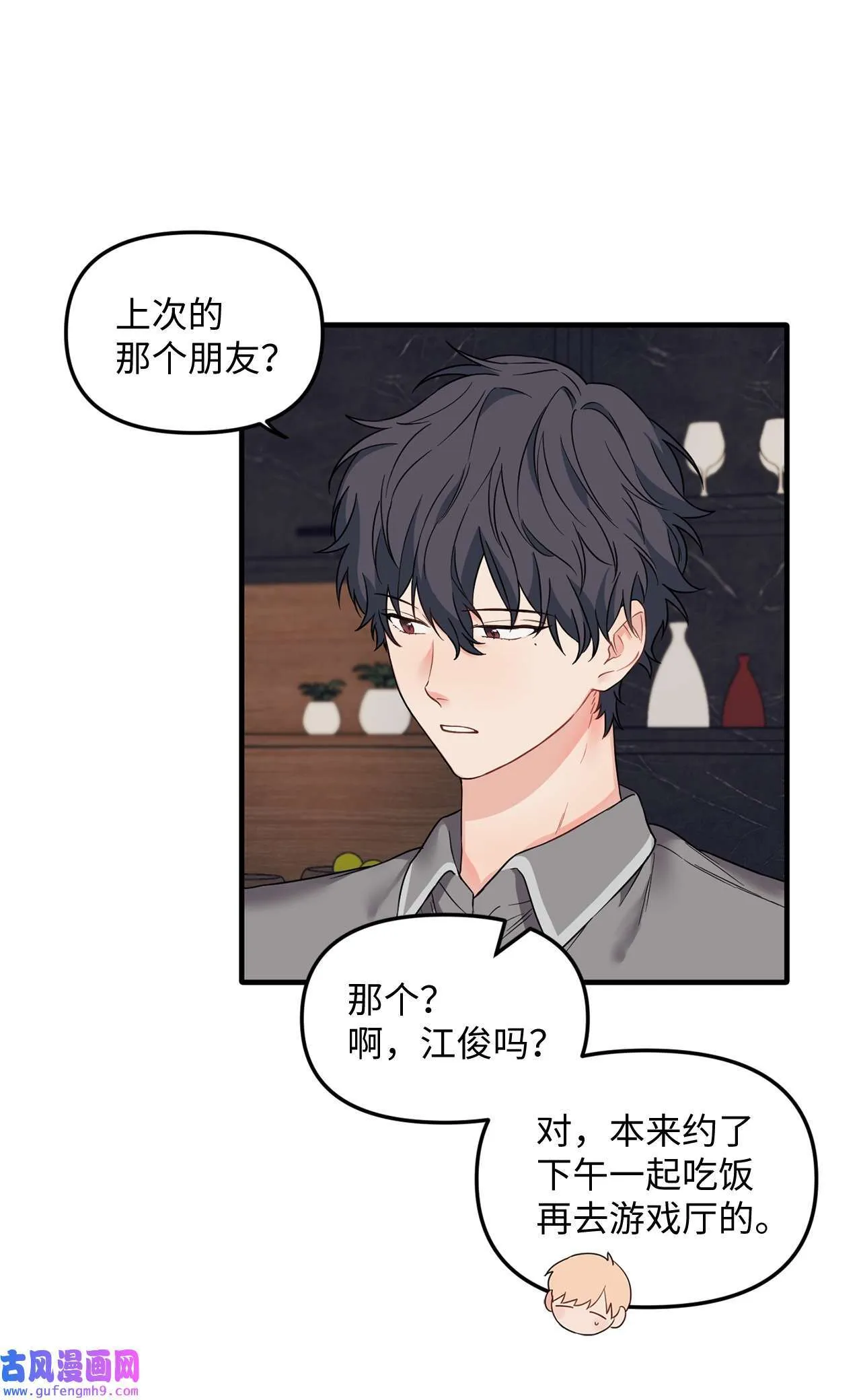 16 错过约会 第32页