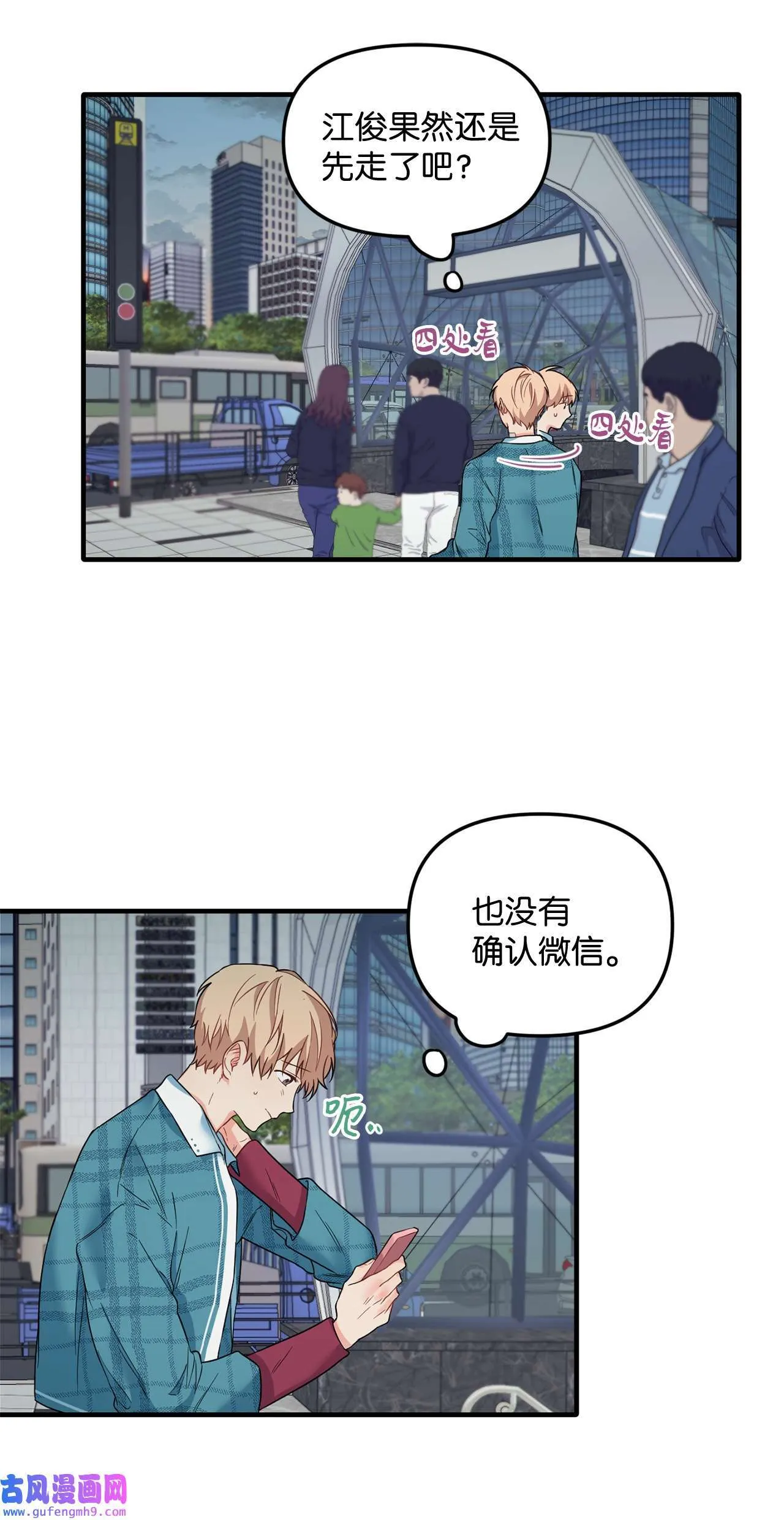 16 错过约会 第40页