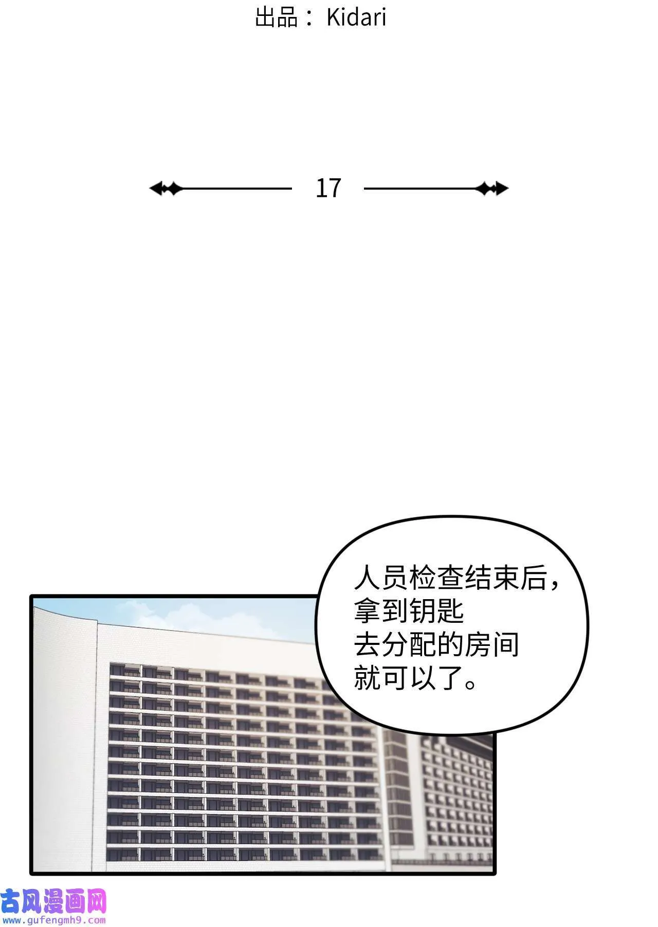 17 团建聚会 第6页