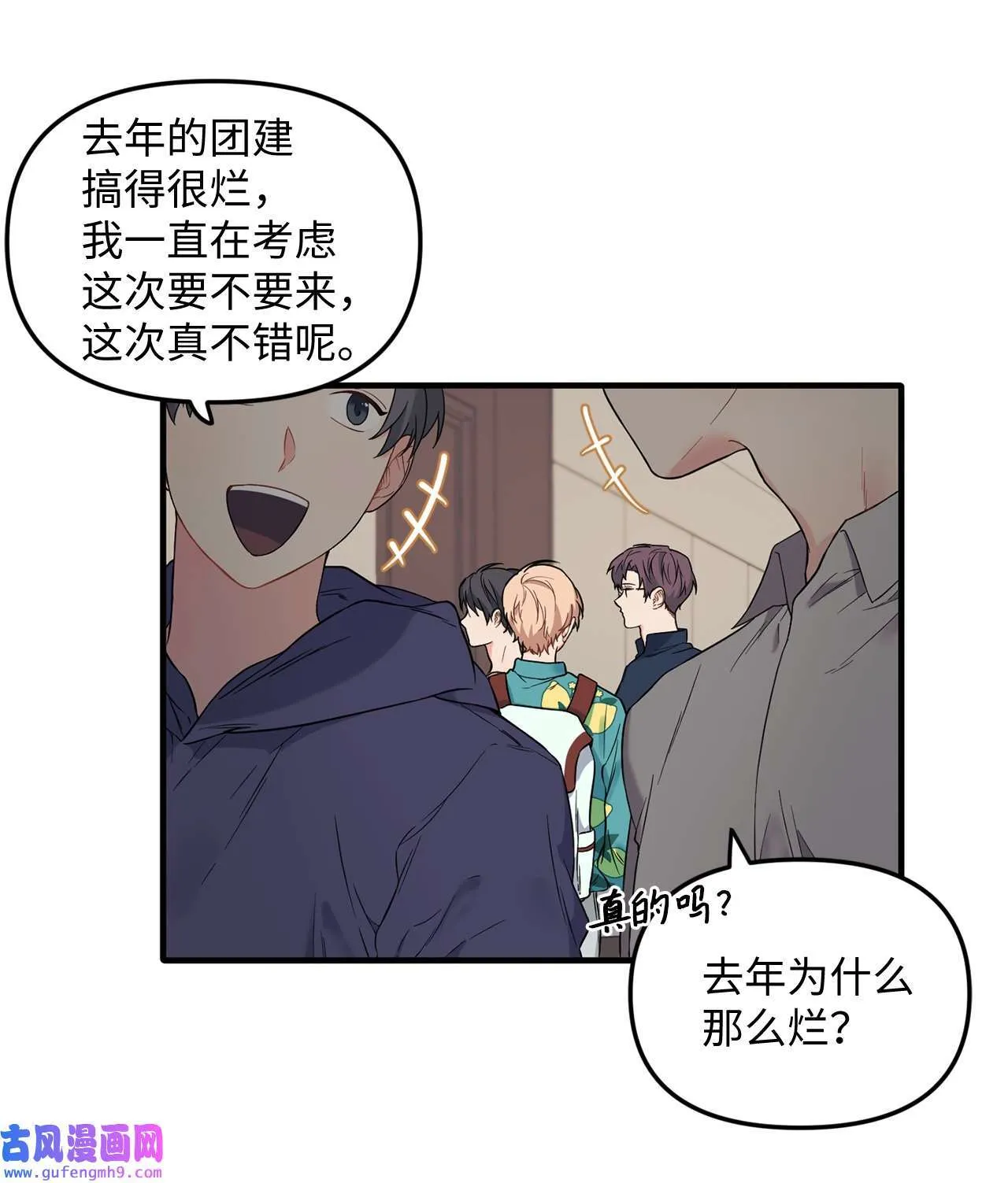 17 团建聚会 第7页