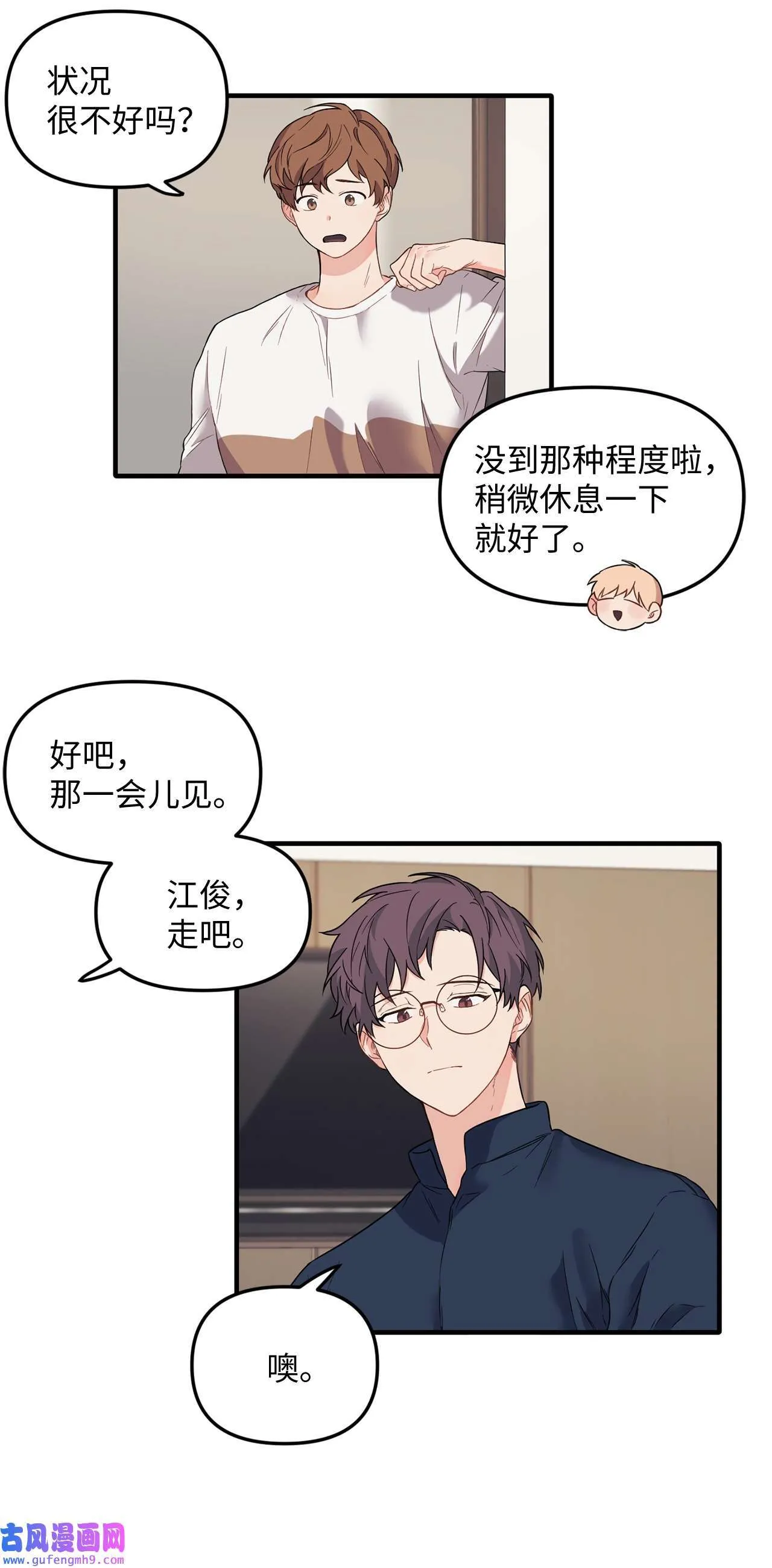 17 团建聚会 第29页