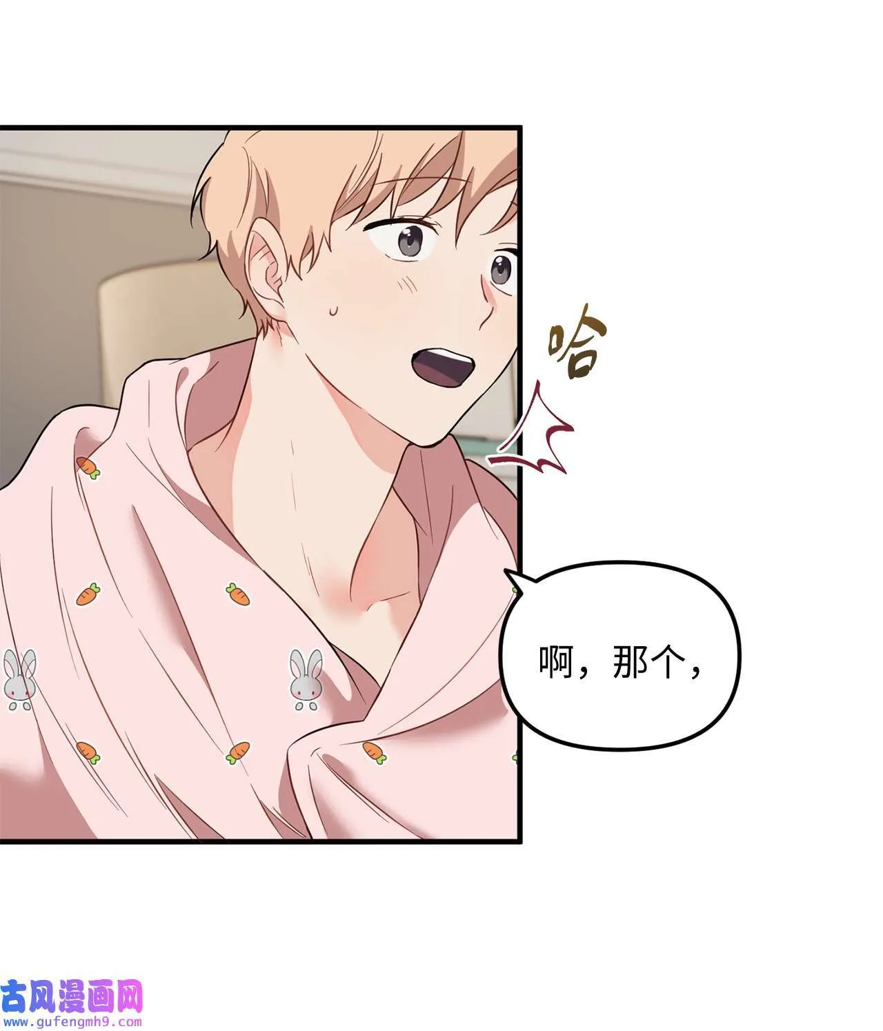 14 担心学长 第3页