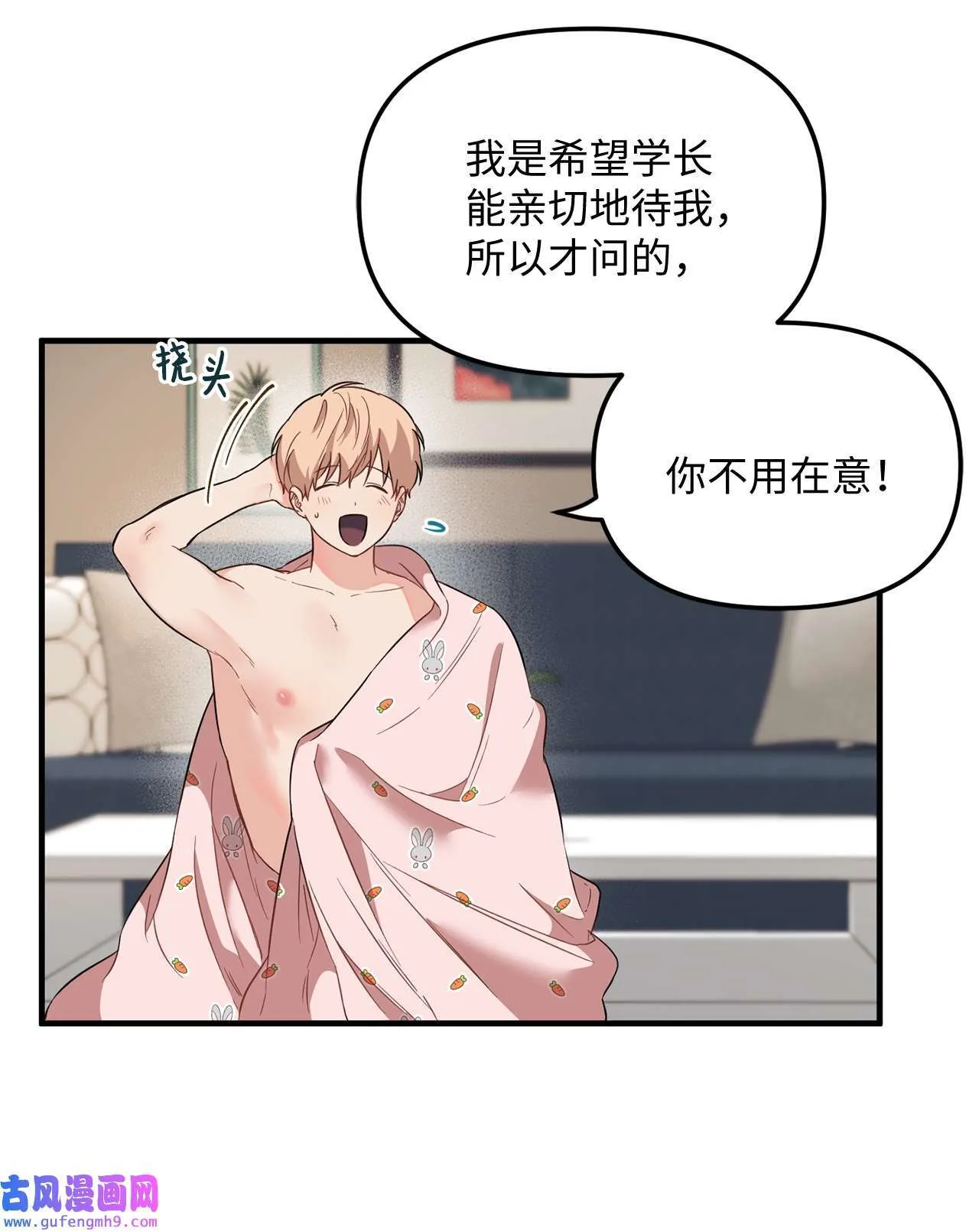 14 担心学长 第4页