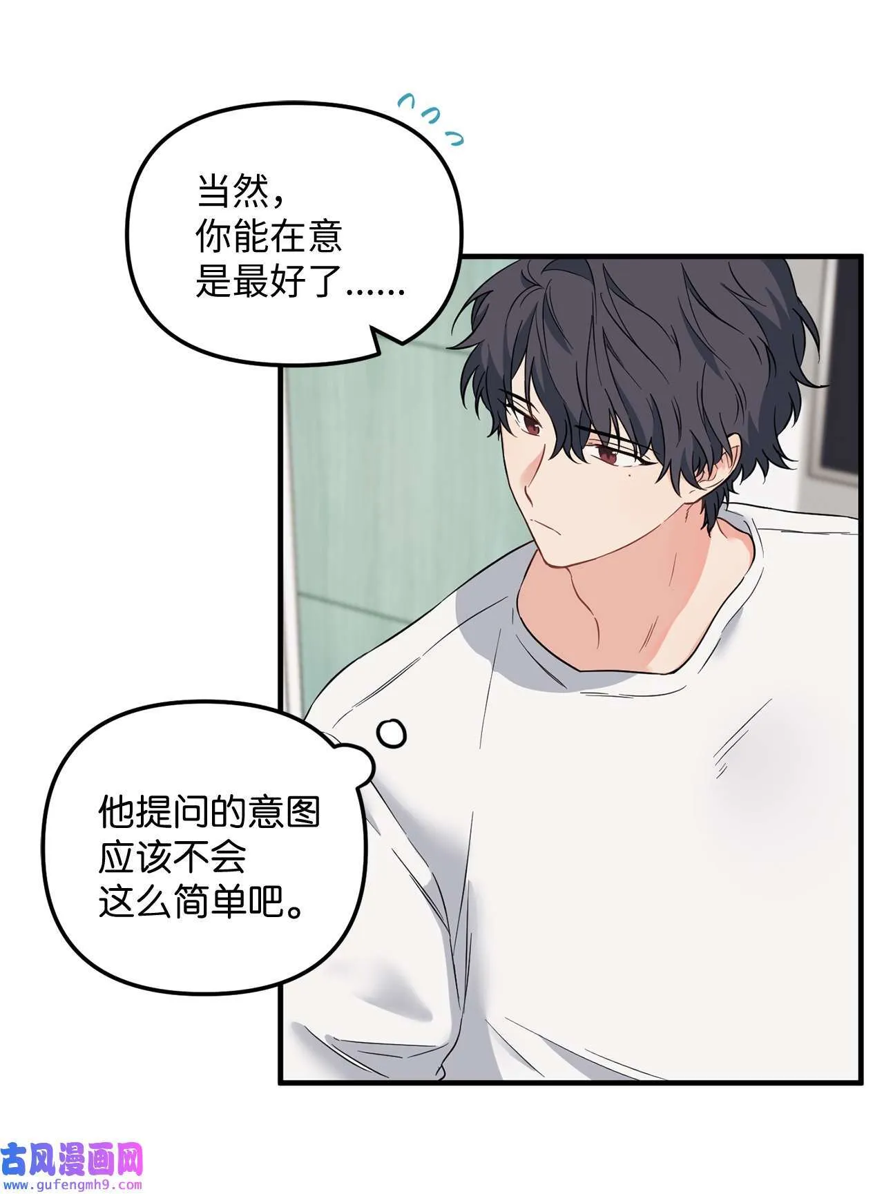14 担心学长 第5页