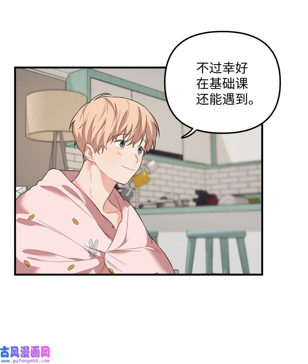 14 担心学长 第7页