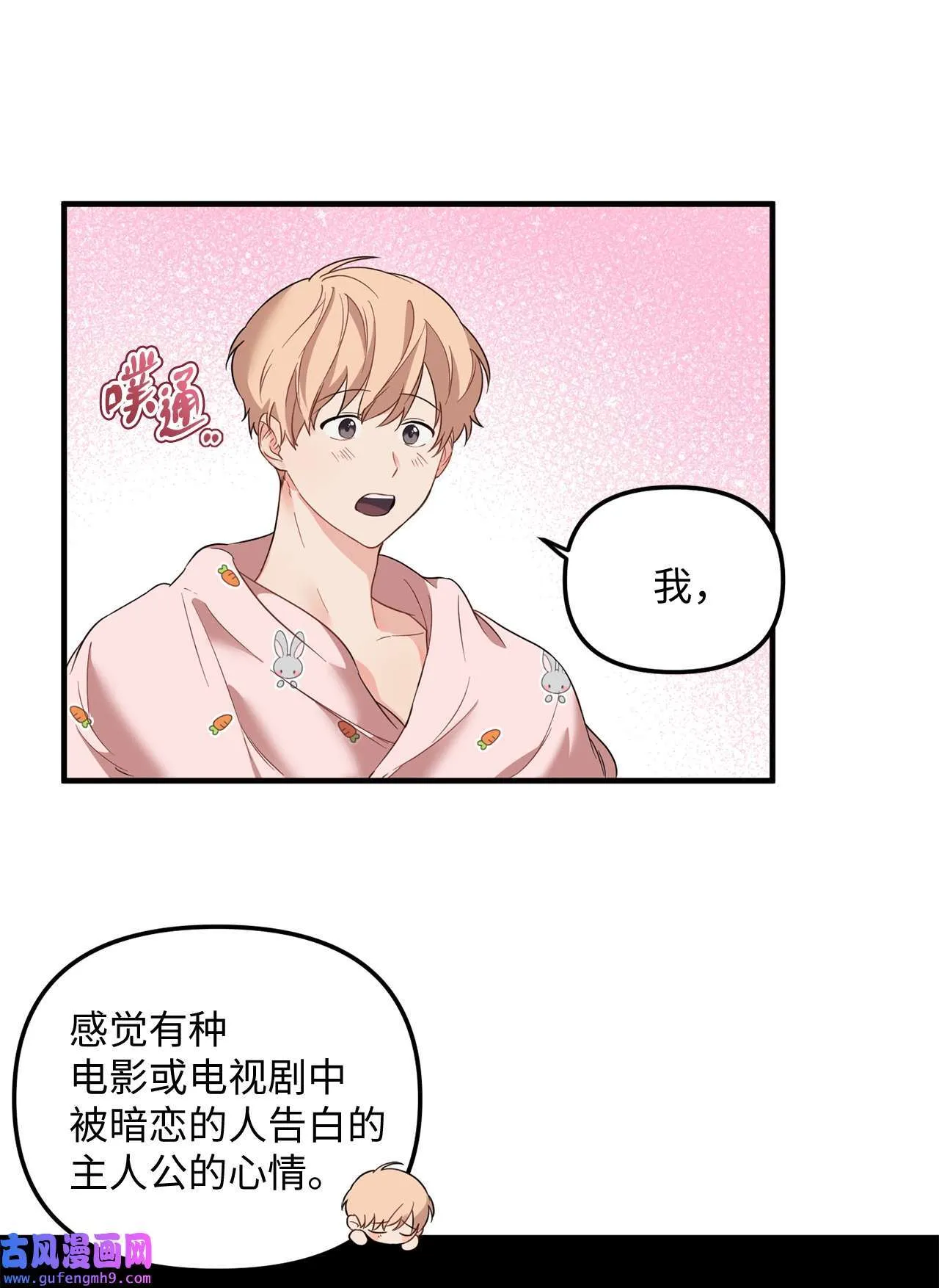 14 担心学长 第11页