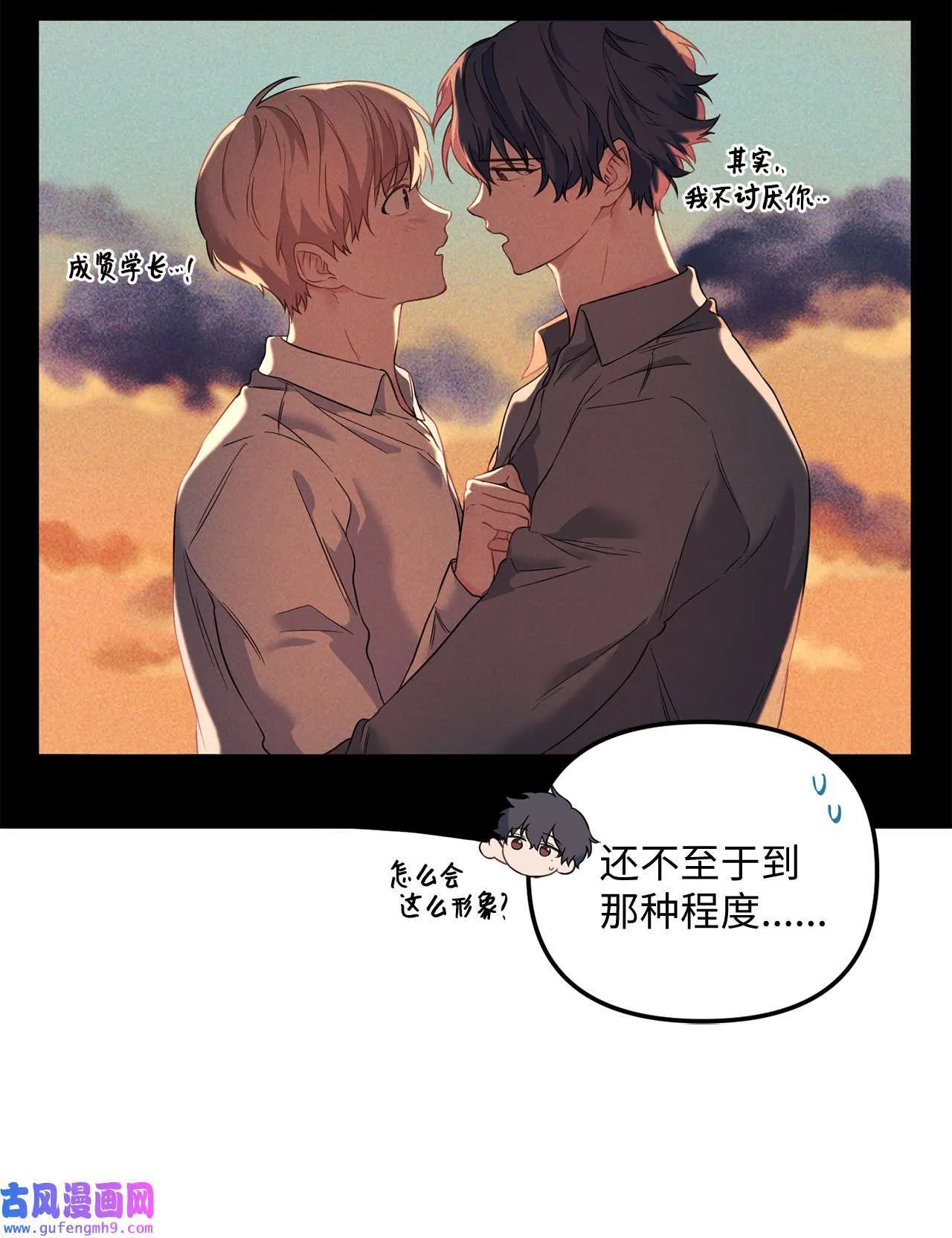 14 担心学长 第12页