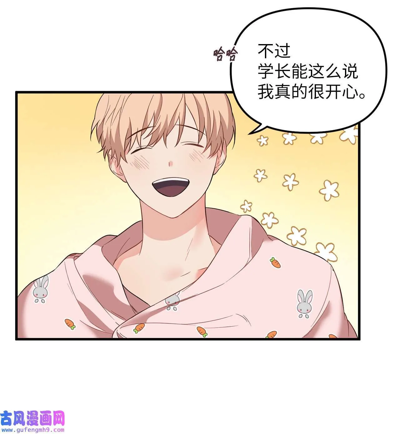 14 担心学长 第13页