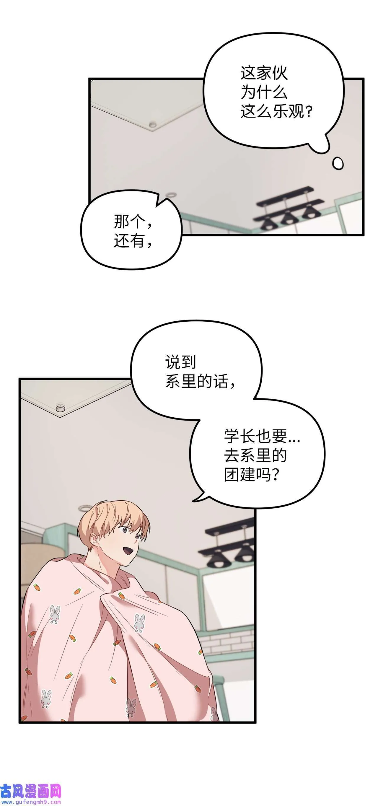 14 担心学长 第14页