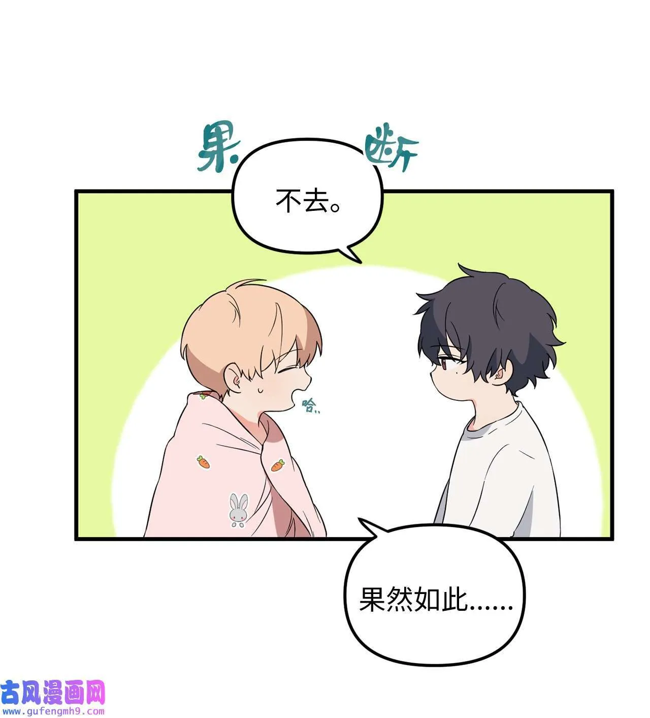 14 担心学长 第17页
