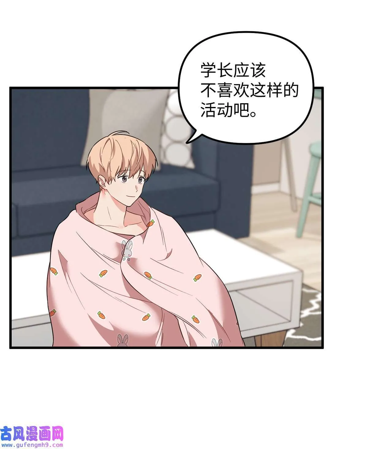 14 担心学长 第18页
