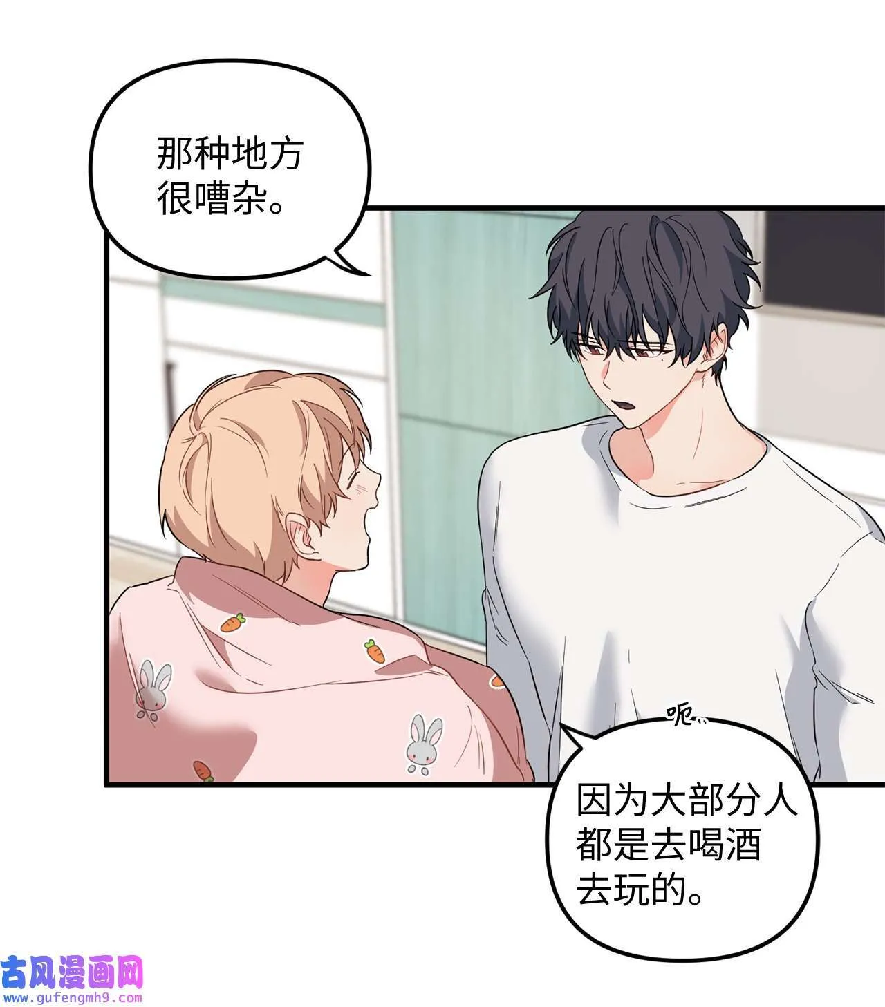 14 担心学长 第19页