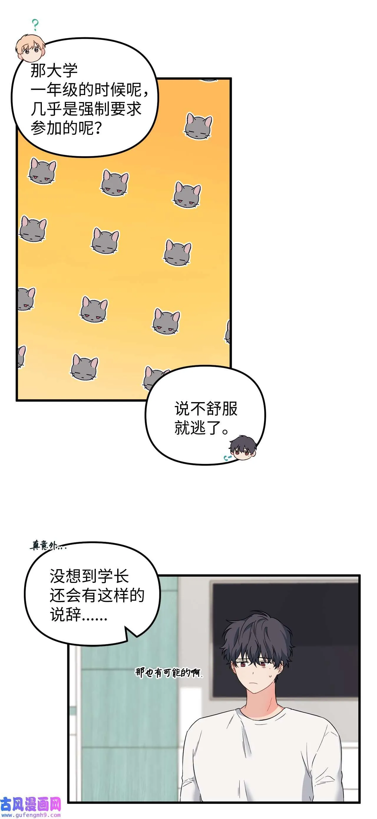 14 担心学长 第20页